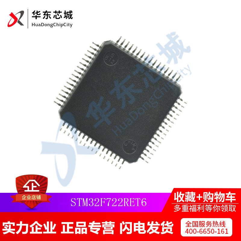 M32F722RET6 芯片 722RET6 LQFP64 全新原装单片机IC微控制器
