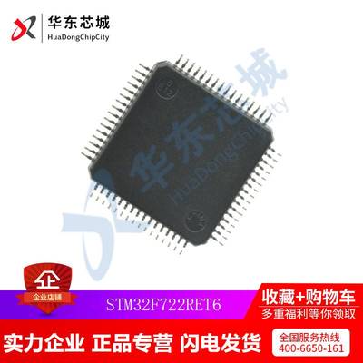 M32F722RET6 芯片 722RET6 LQFP64 全新原装单片机IC微控制器