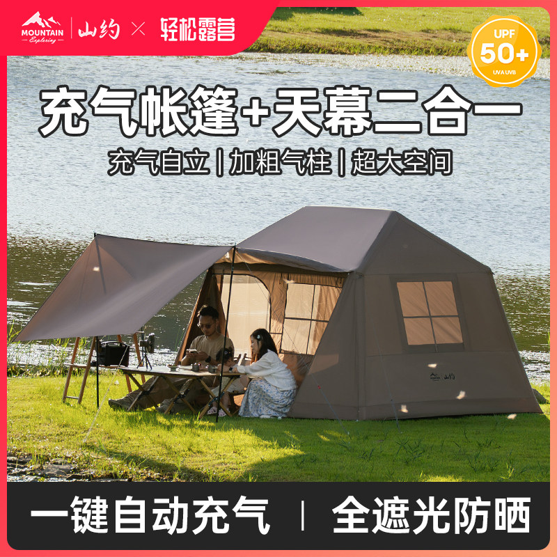 山约自动充气式帐棚天幕二合一屋脊户外野营过夜可携式折叠露营装