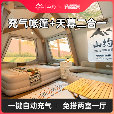 山约云庭自动充气屋脊帐篷自动露营折叠式防晒野营过夜天幕二合一