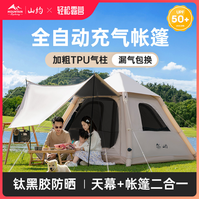 山约黑胶自动充气式帐棚户外可携式折叠野营过夜露营装备全套加厚