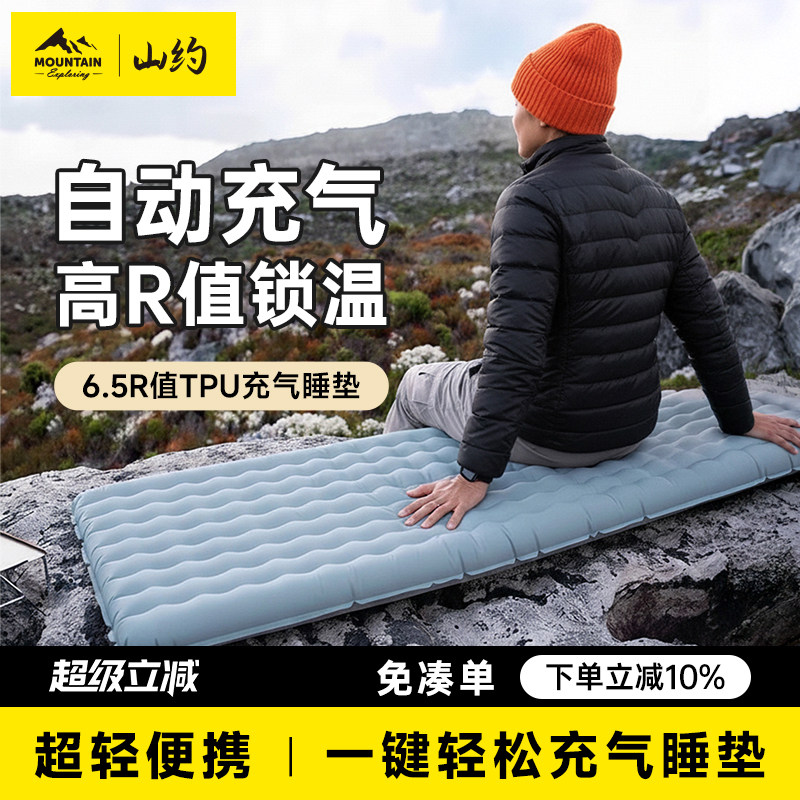 山约防潮垫户外地垫自动充气睡垫坐垫露营帐篷野餐垫充气床垫加厚
