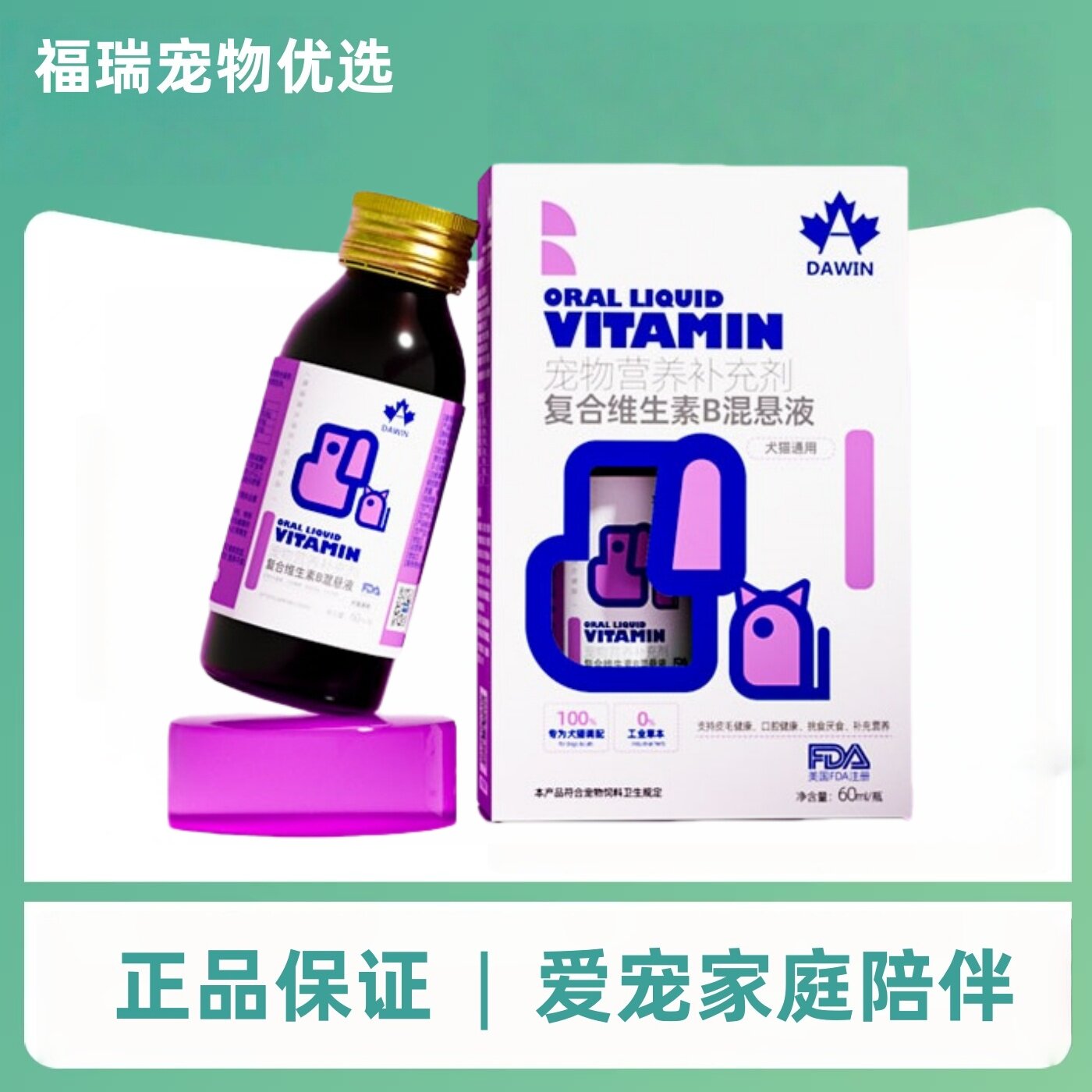 大威宠复合维生素B营养液60ml/瓶营养补充宠物适用大威宠维生素B