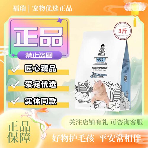 诚实一口猫粮P32无谷全期全价猫粮1.5kg/袋猫咪专用诚实一口猫粮