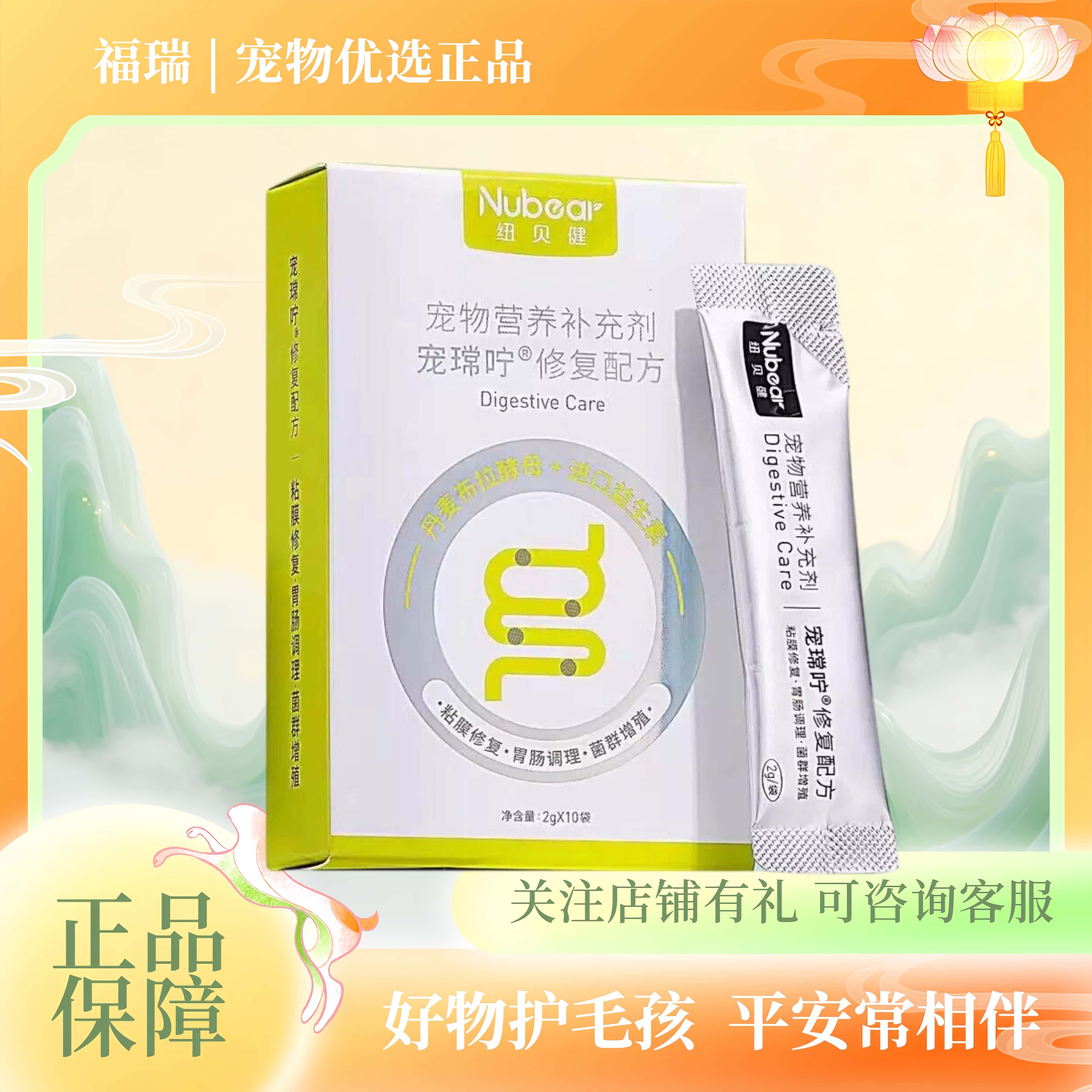 纽贝健宠常咛修复配方益生菌犬猫纽贝健狗猫专用防伪码可查