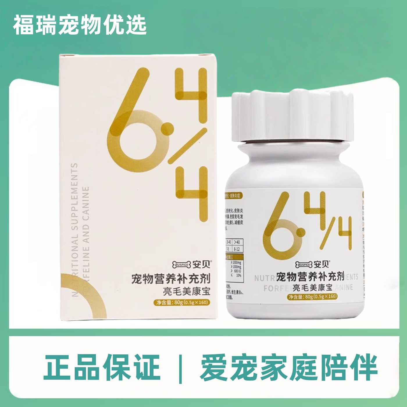 安贝美康宝B维片宠物犬猫狗狗B族维生素维生素C咀嚼片0.5g*160片