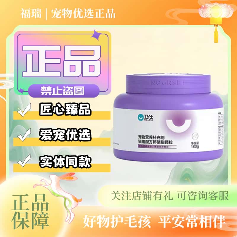 卫仕猫卵磷脂180g/瓶宠物猫咪专用卵磷脂营养补充剂卫仕卵磷脂