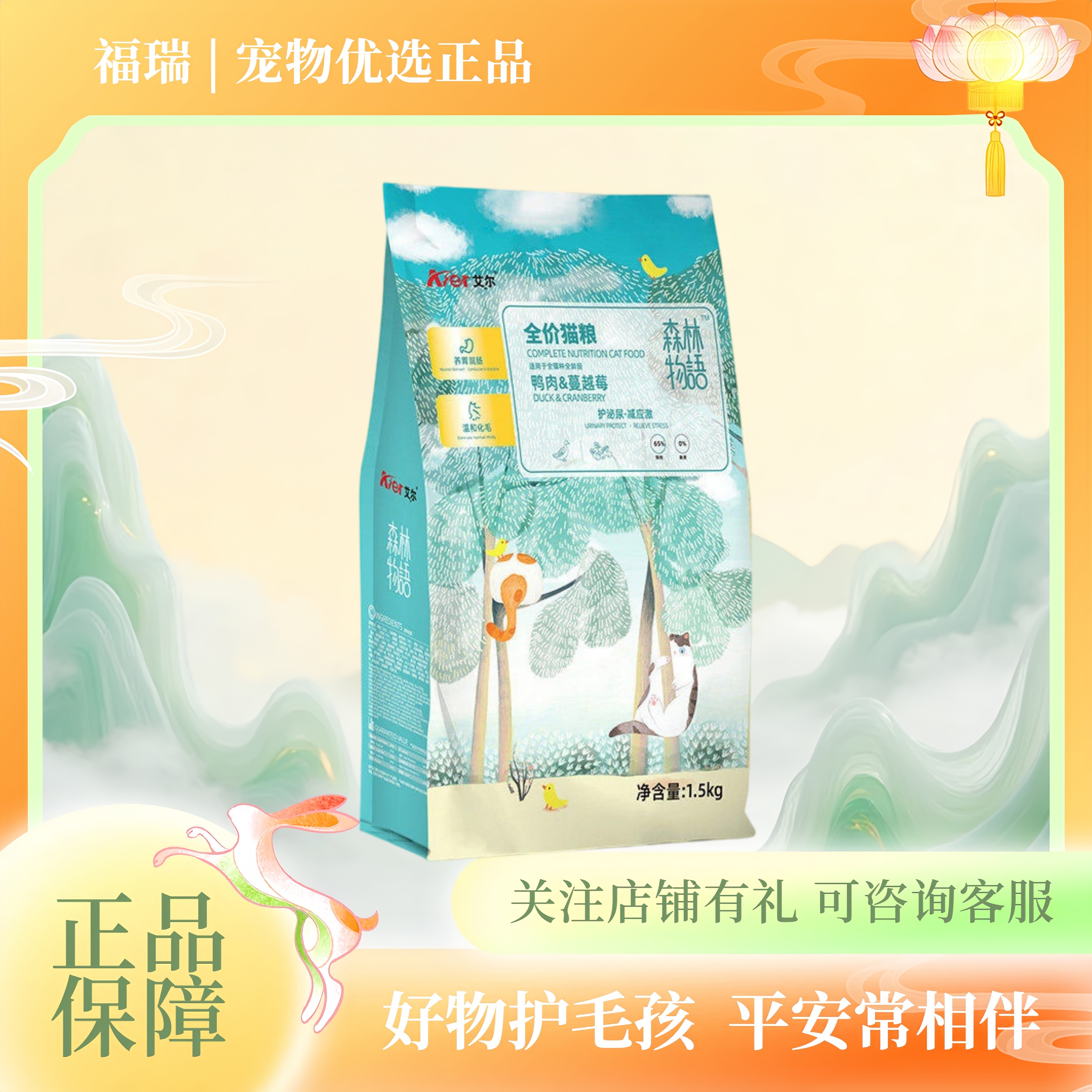 艾尔猫粮 鸭肉蔓越莓鸡胸肉三文鱼鳗鱼山药 幼猫奶糕小猫爱吃