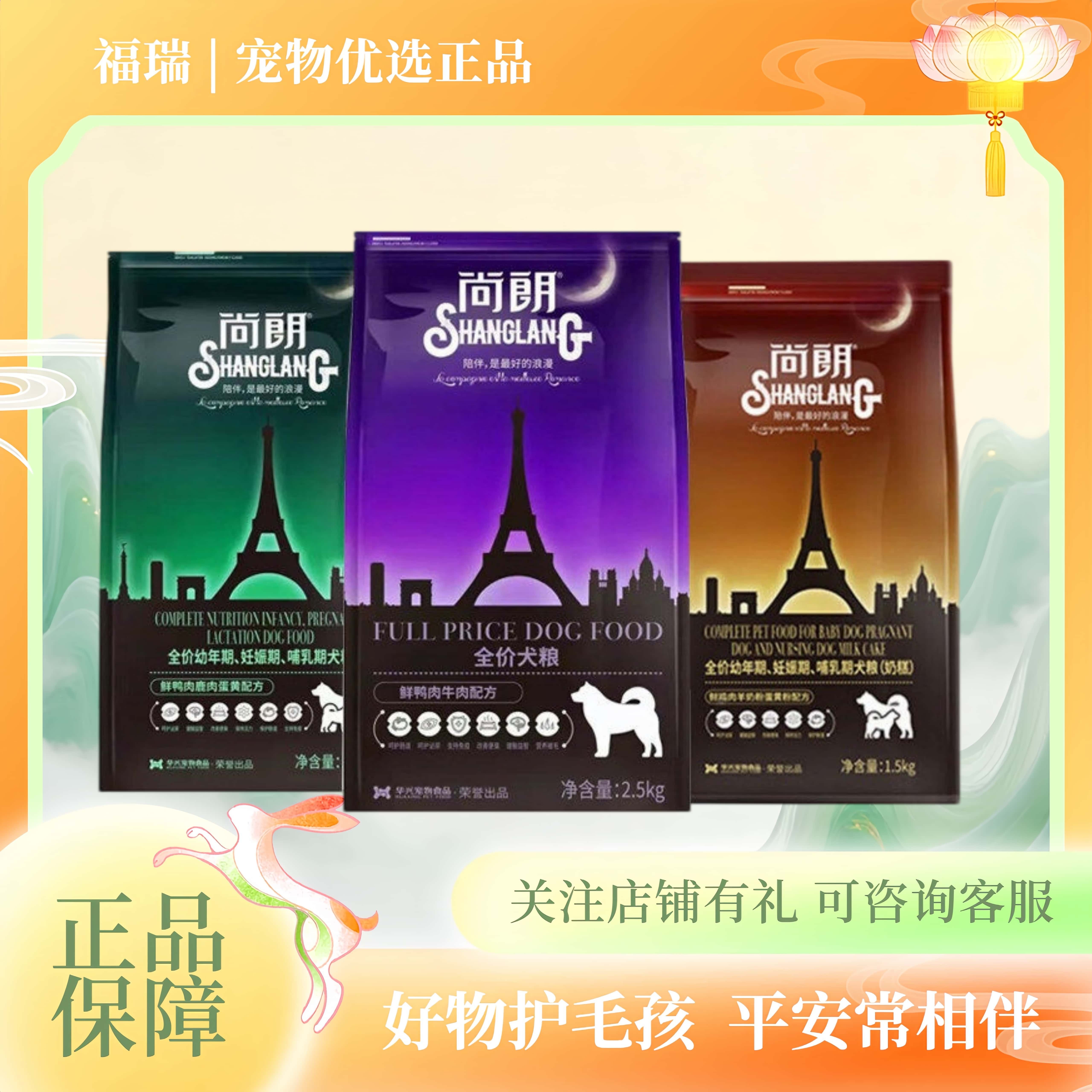 尚朗狗粮全价成犬幼犬奶糕比熊小型犬通用型主粮专用2.5kg5斤