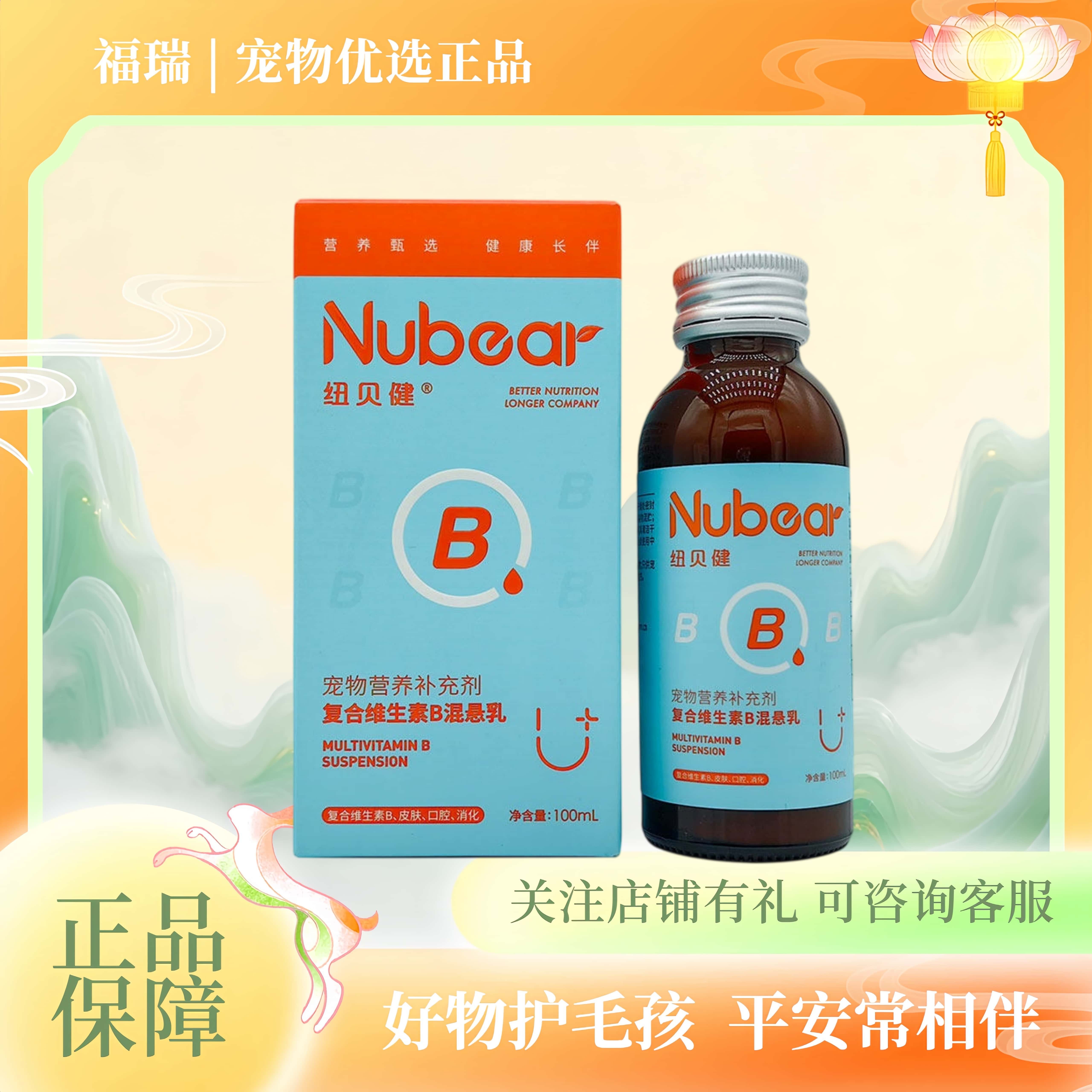 纽贝健复合维生素B混悬乳补充维生素宠物犬猫营养补充剂