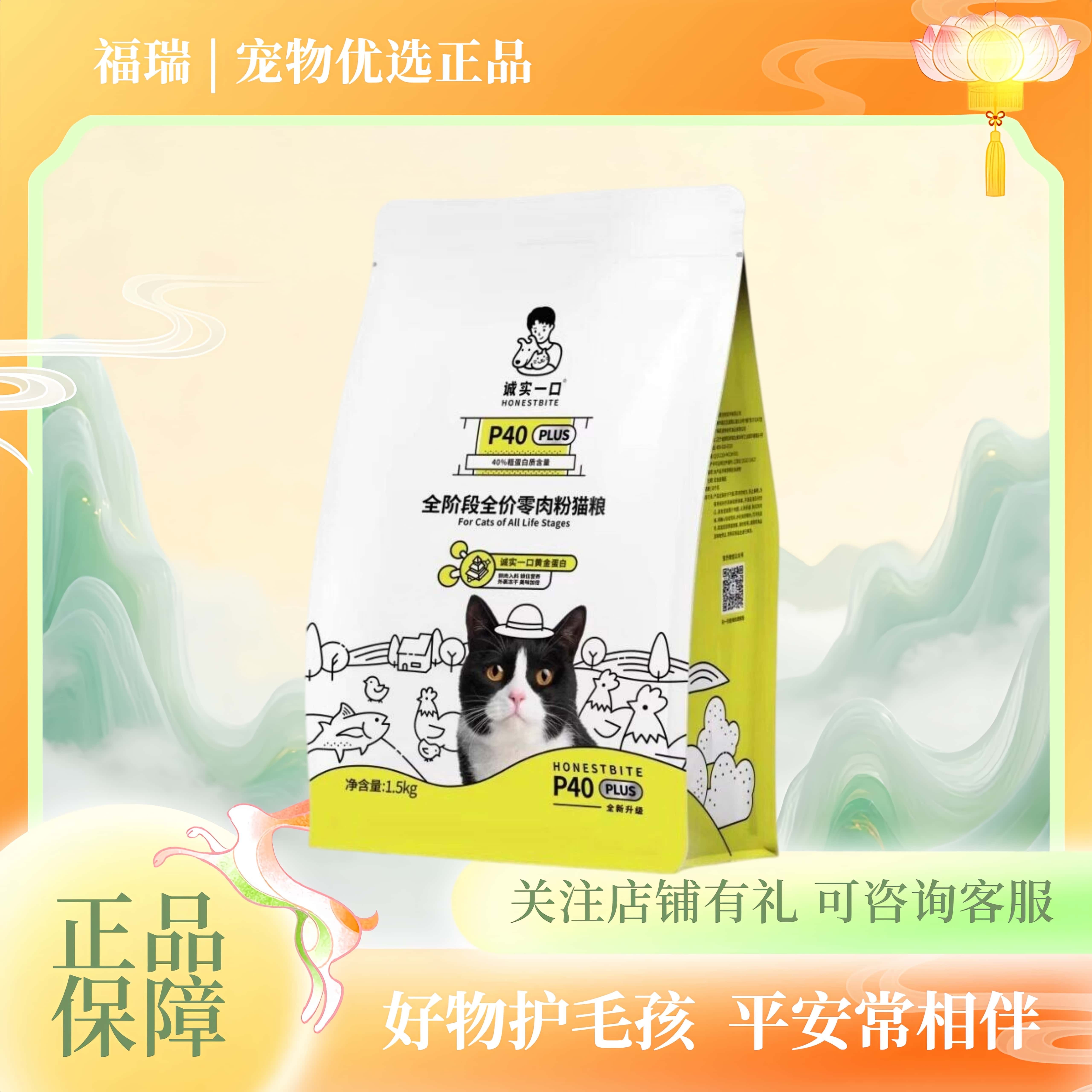 诚实一口猫粮P40成猫幼猫全期1.5kg全价粮营养3斤小猫爱吃