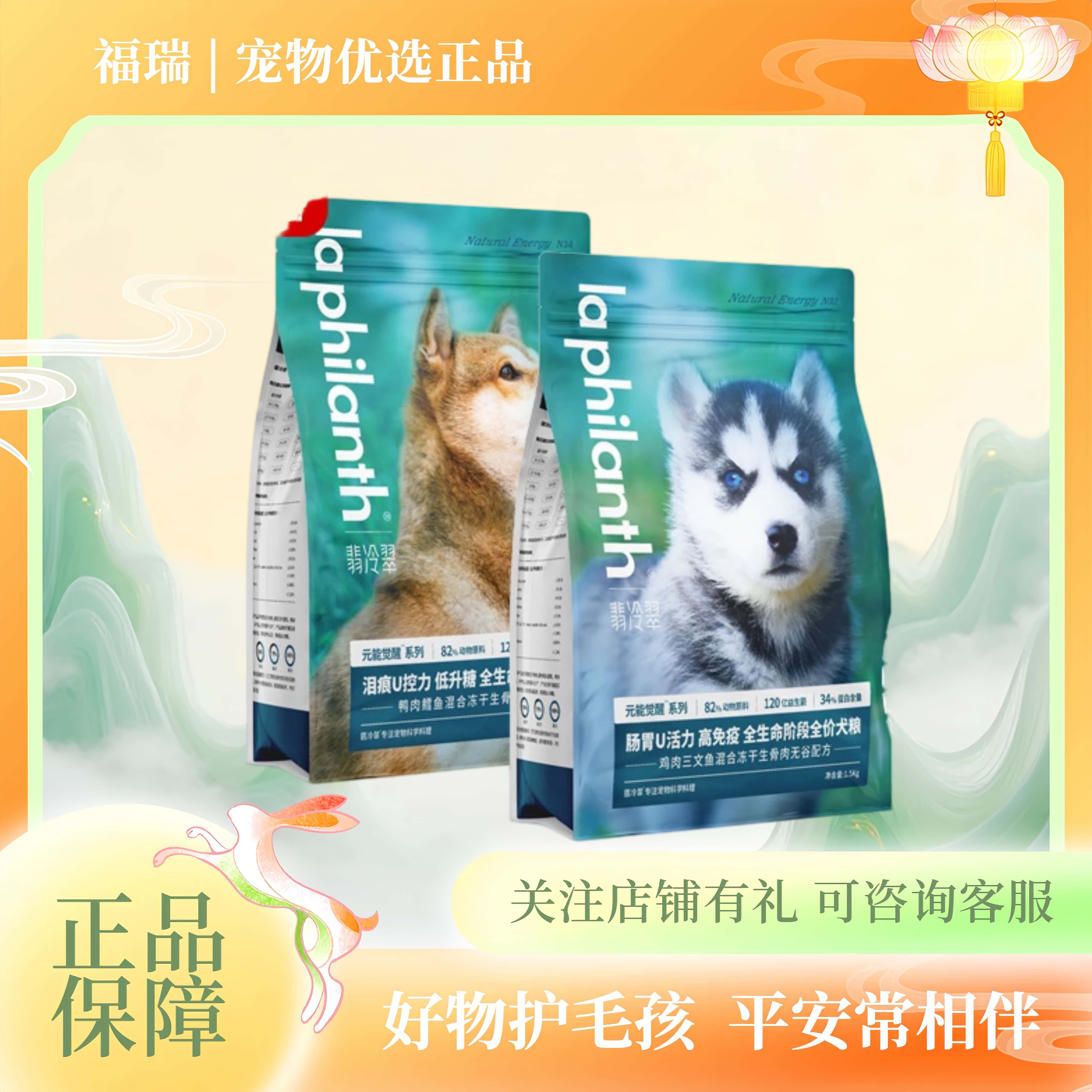 翡冷翠狗粮元能觉醒N32N34无谷鲜肉冻干成幼犬粮鸡肉三文鸭肉鳕鱼
