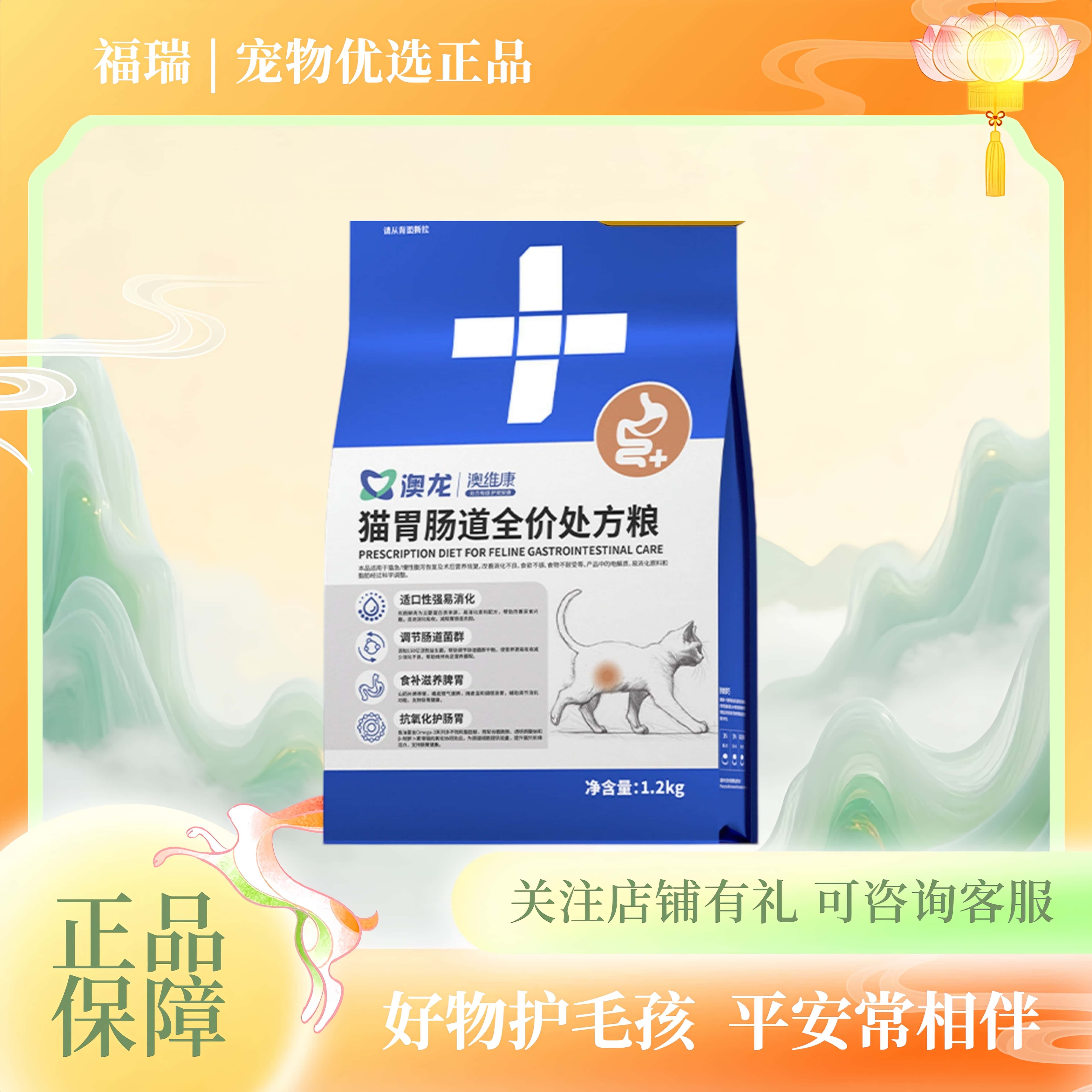 澳龙肠胃处方粮猫咪成幼猫呵护易消化益生菌猫胃肠道全价处方猫粮