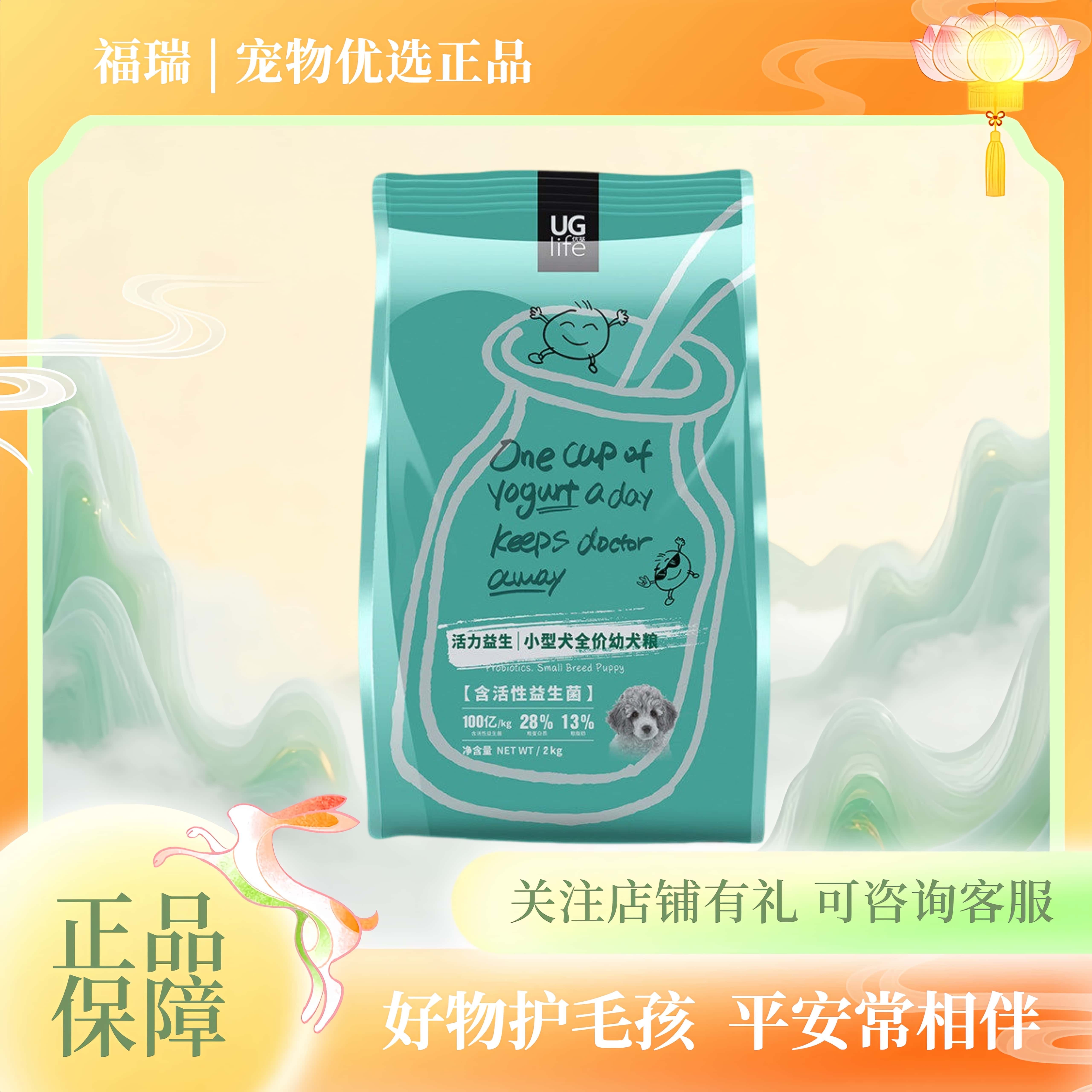 优基幼犬狗粮 小型犬全价奶糕粮 2kg离乳期犬粮小狗爱吃4斤