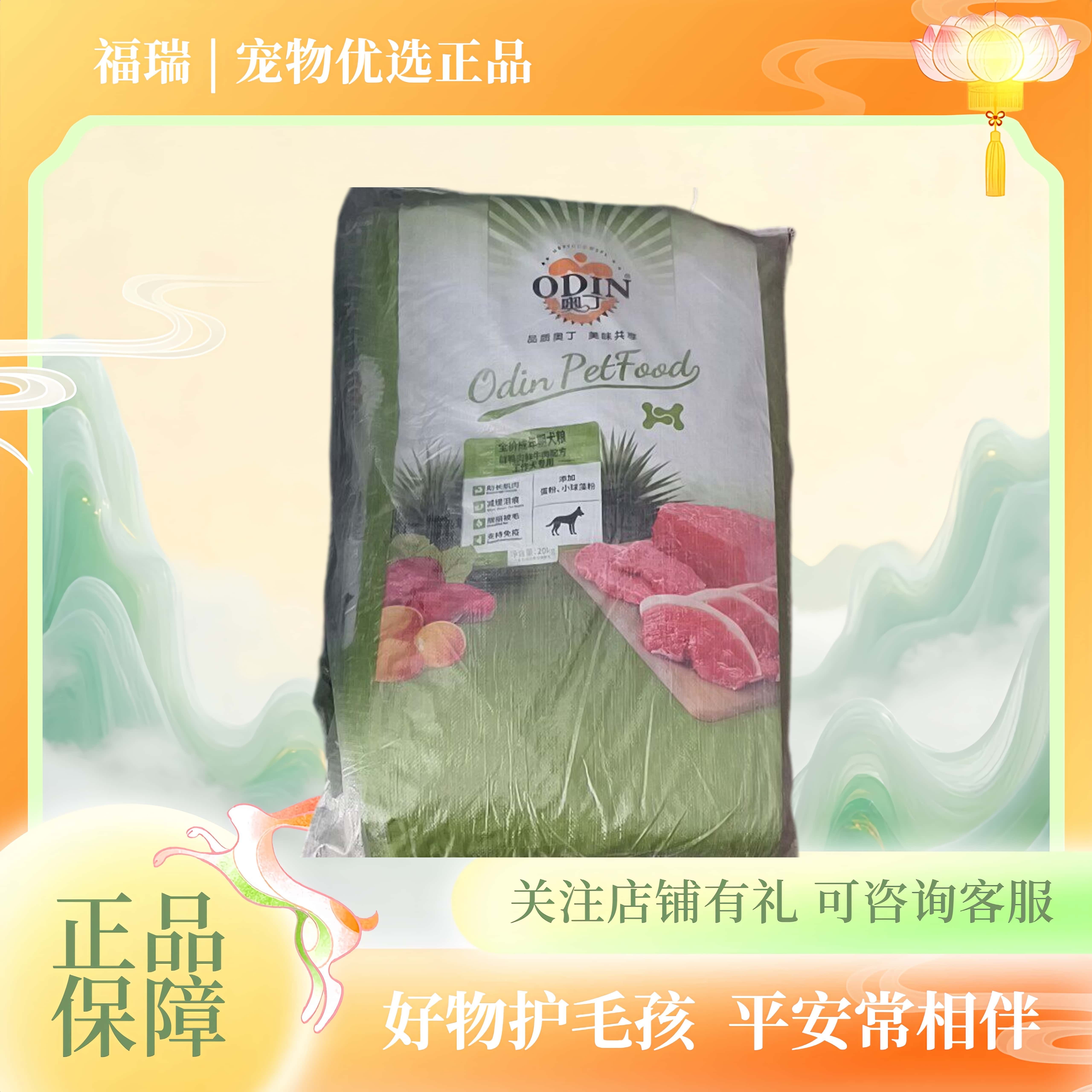 奥丁狗粮20kg金毛拉布拉多工作犬成犬幼犬通用型狗粮中大型犬40斤