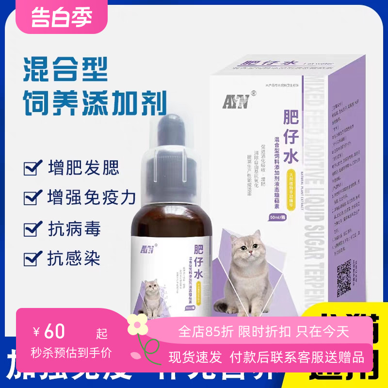 爱益浓宅水猫咪增肥发腮宠物营养液狗狗肥仔水猫用调理肠胃糖萜素