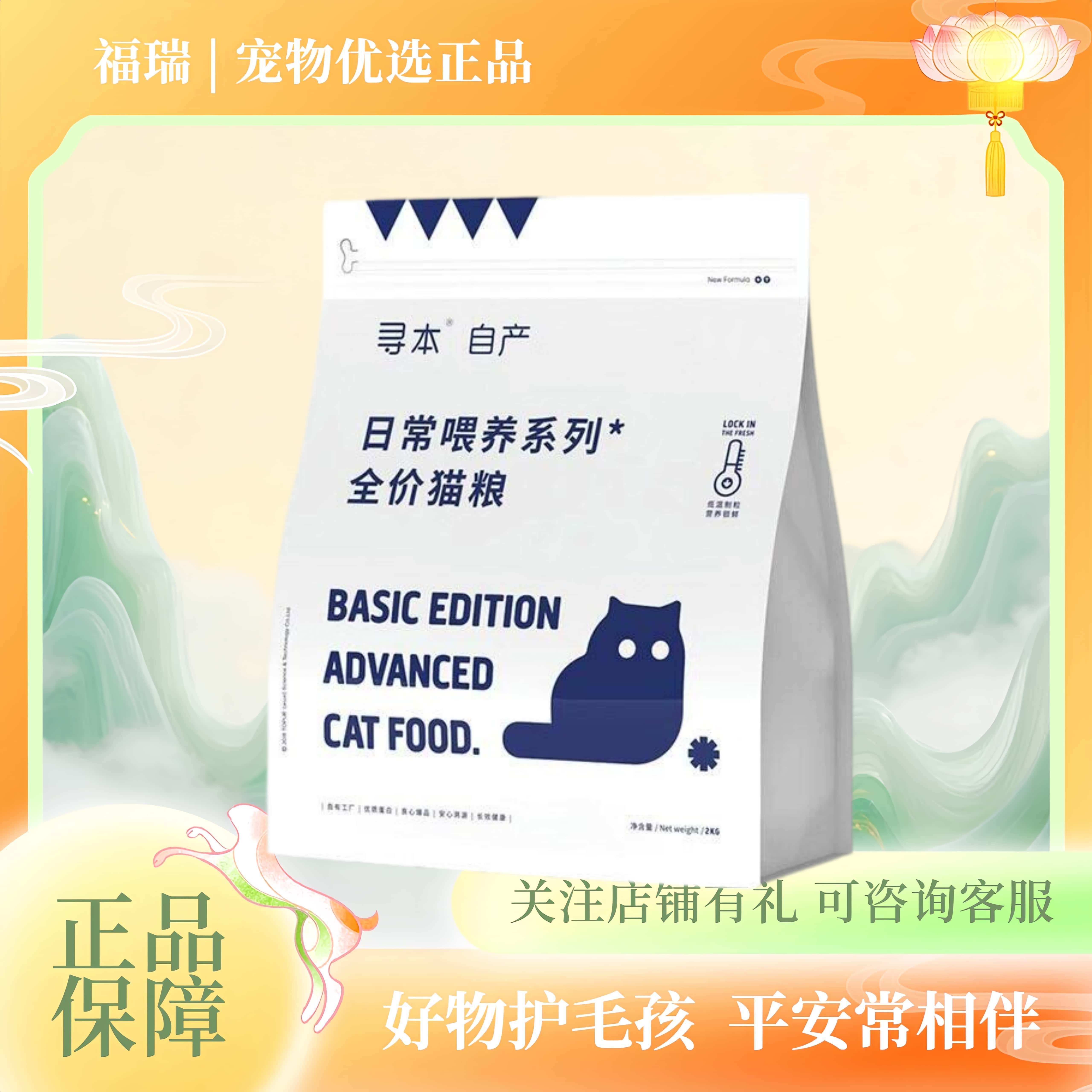 寻本猫粮自日常喂养营养2kg8kg平衡成幼猫全期冻干猫粮小猫爱吃