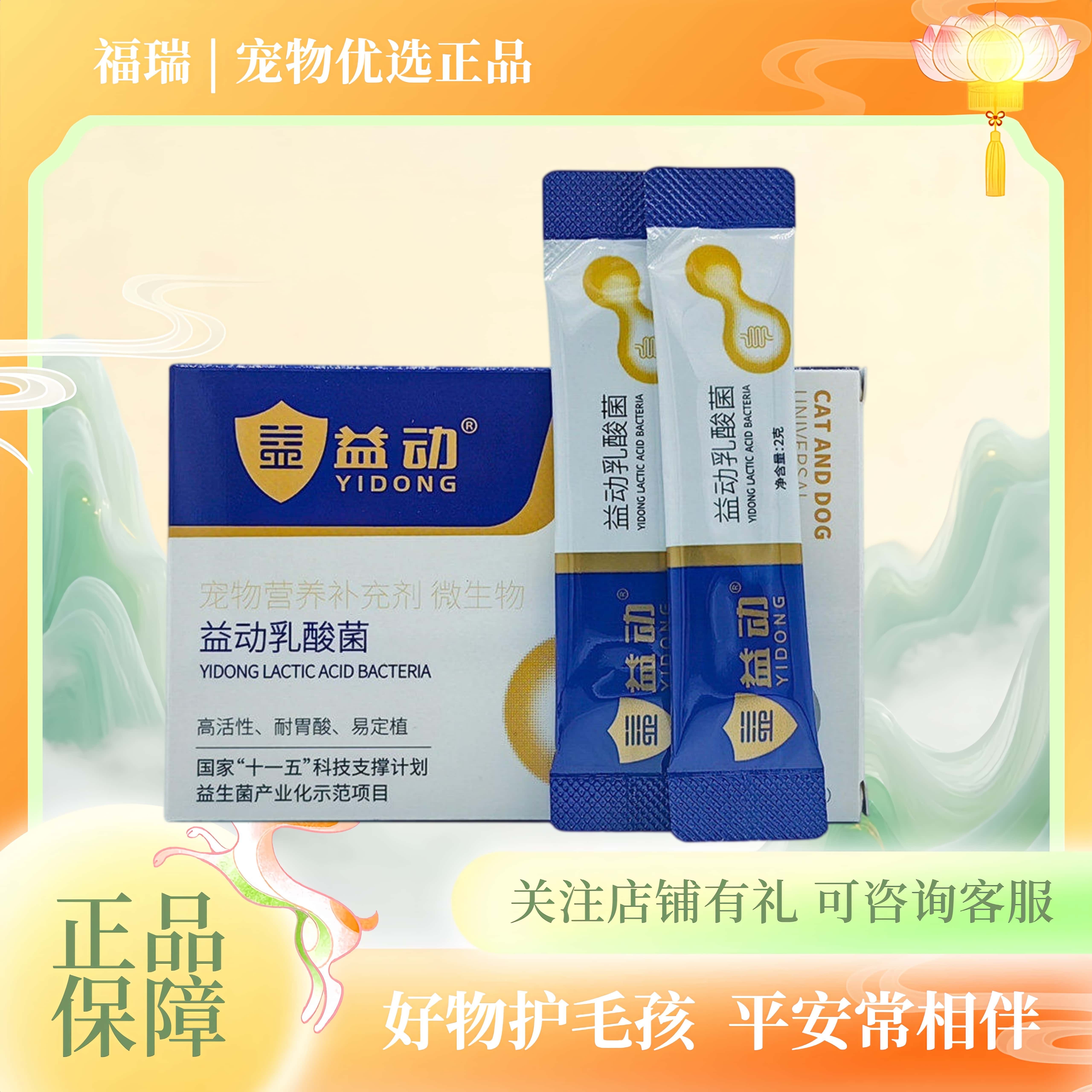 益动乳酸菌宠物益生菌狗狗群猫咪宠物正品益动益生菌