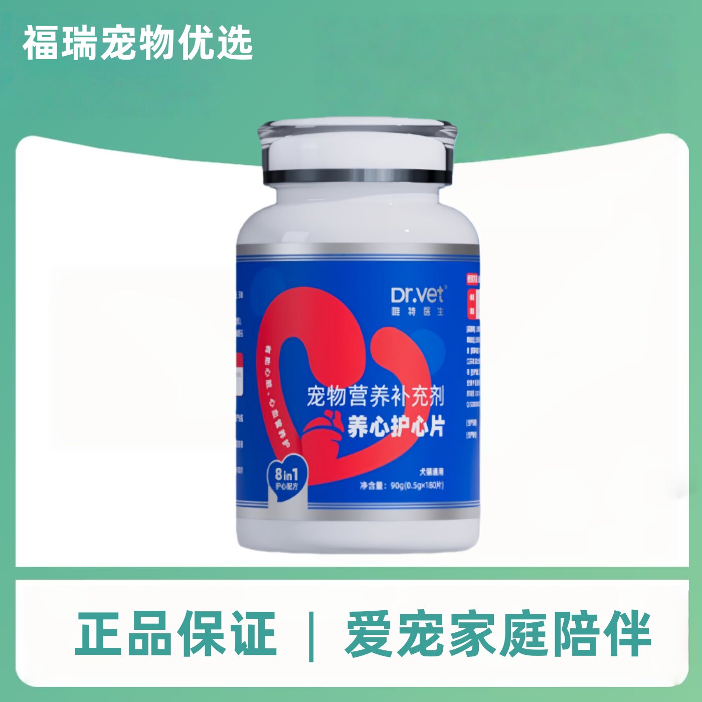 唯特医生养心护心片180片/瓶宠物营养补充剂日常宠物适用