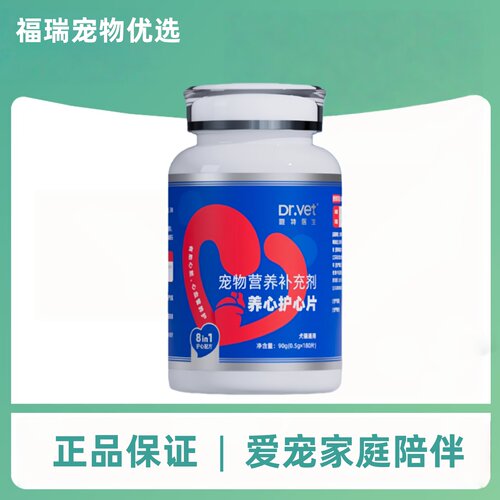 唯特医生养心护心片180片/瓶宠物营养补充剂日常宠物适用