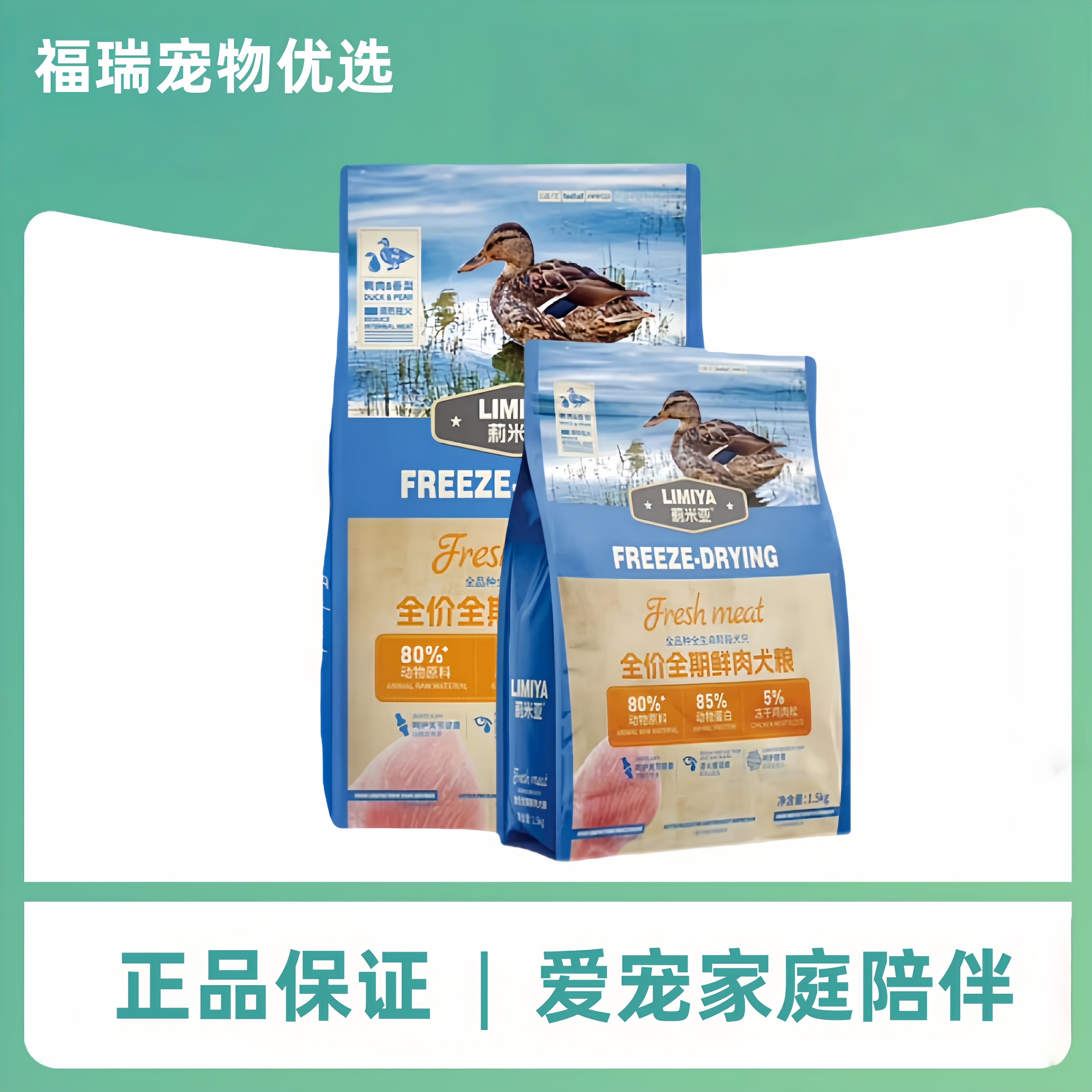 莉米亚鸭肉香梨全价全期犬狗20斤蛋白添加%5鸡肉松狗狗都爱吃
