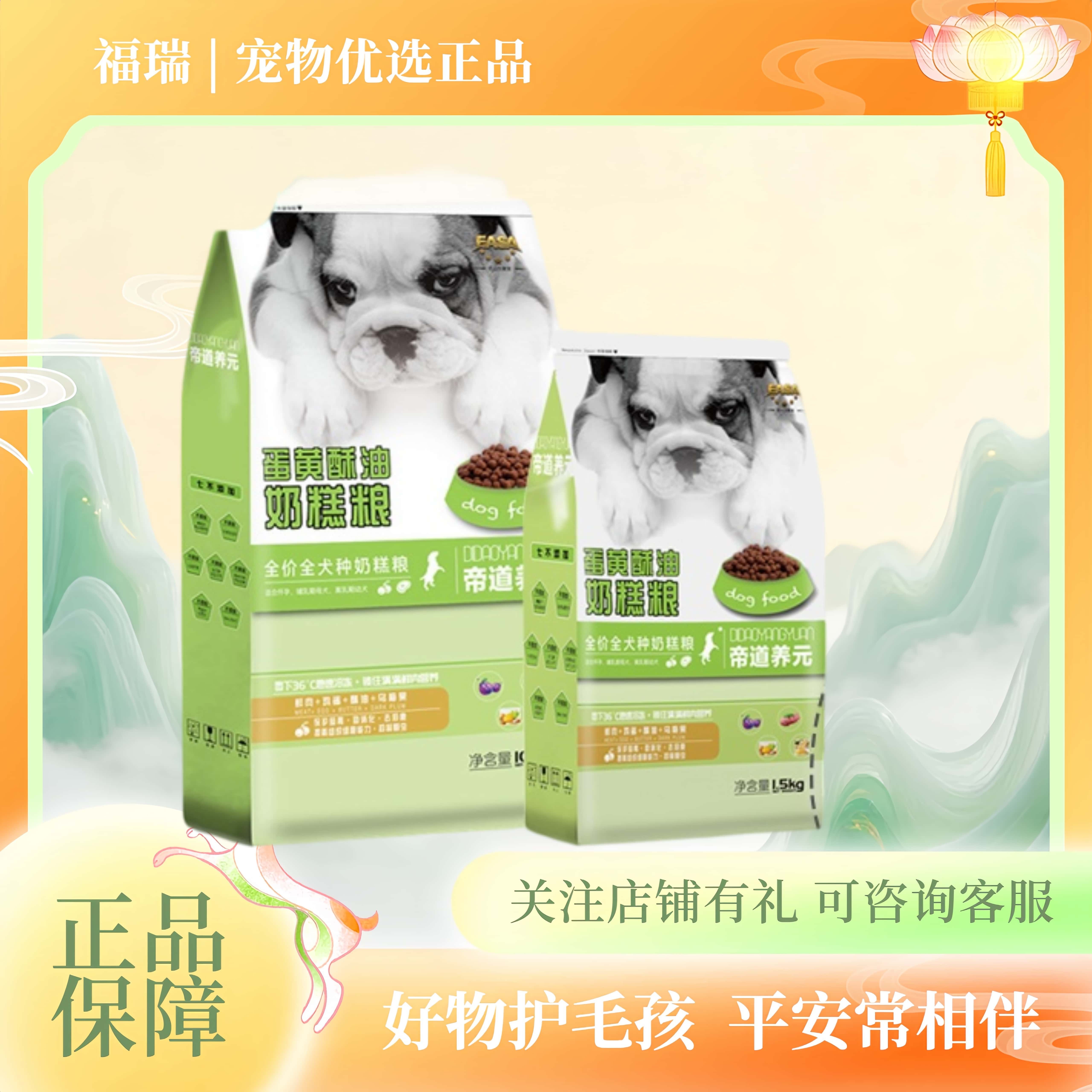 伊萨帝道养元蛋黄酥油奶糕狗粮离乳期全价奶糕幼犬粮冻干蛋黄