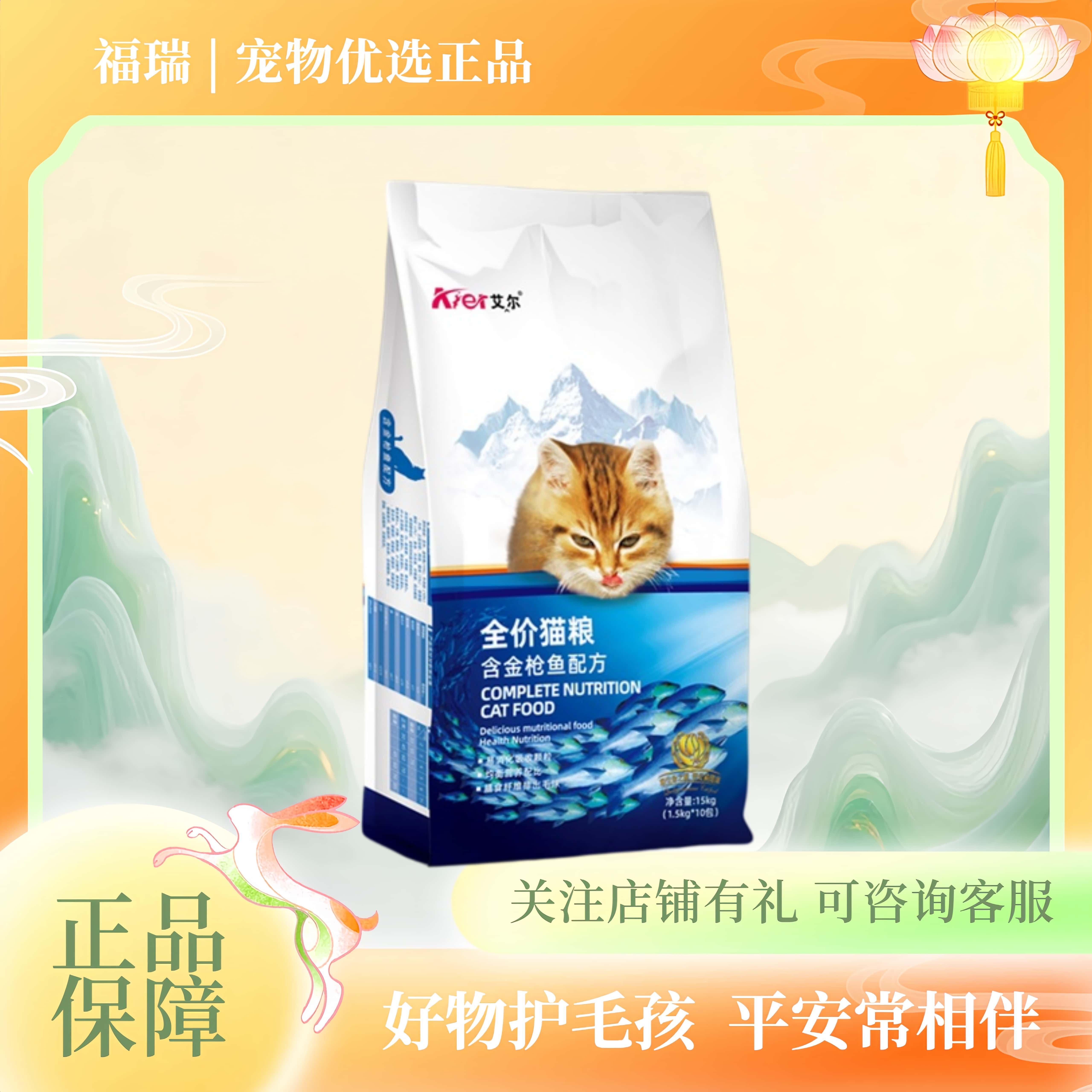 艾尔全价猫粮含金枪鱼配方生命之源15kg艾尔猫粮小猫爱吃