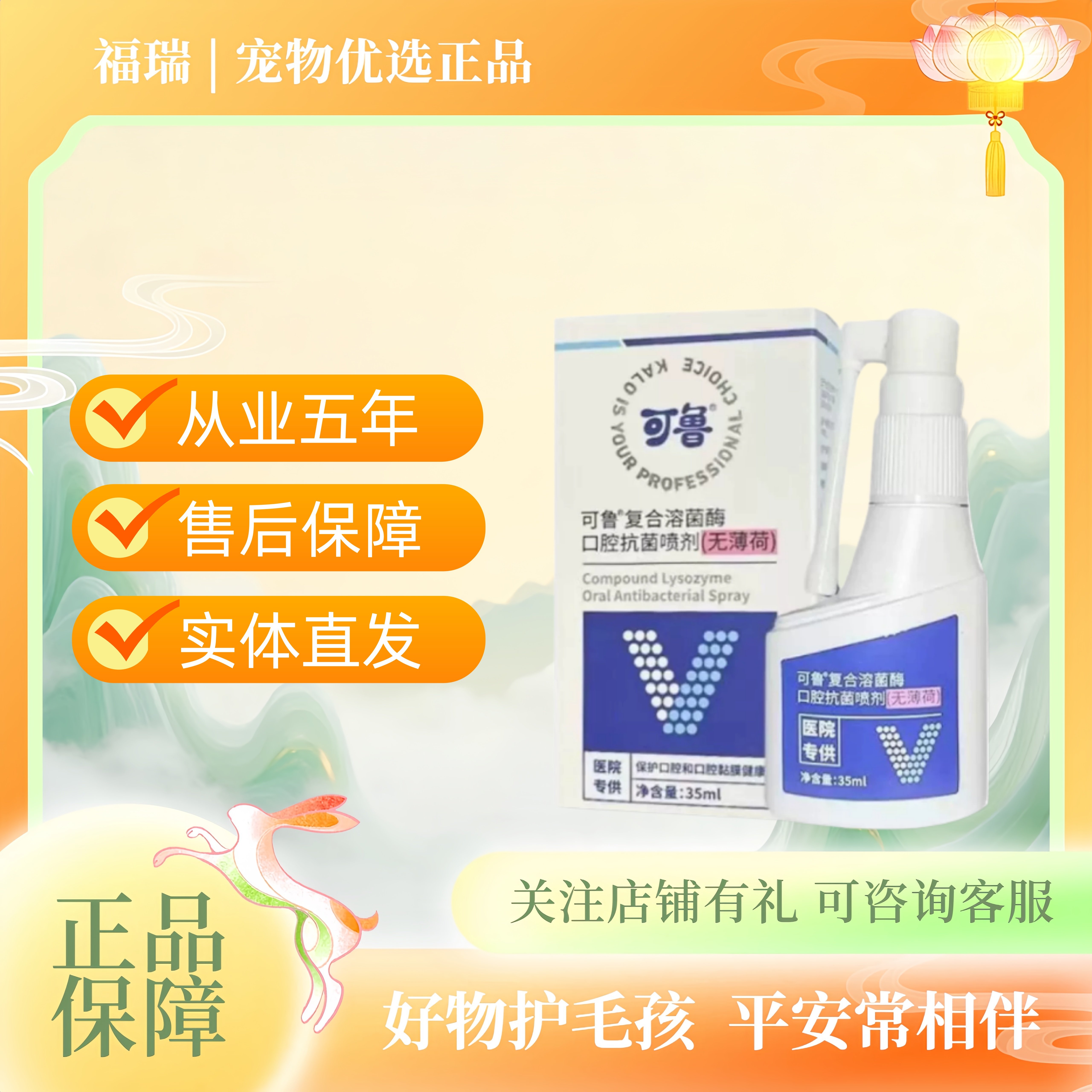 可鲁复合溶菌酶口腔喷剂35ml无薄荷猫咪狗狗口腔喷剂可鲁