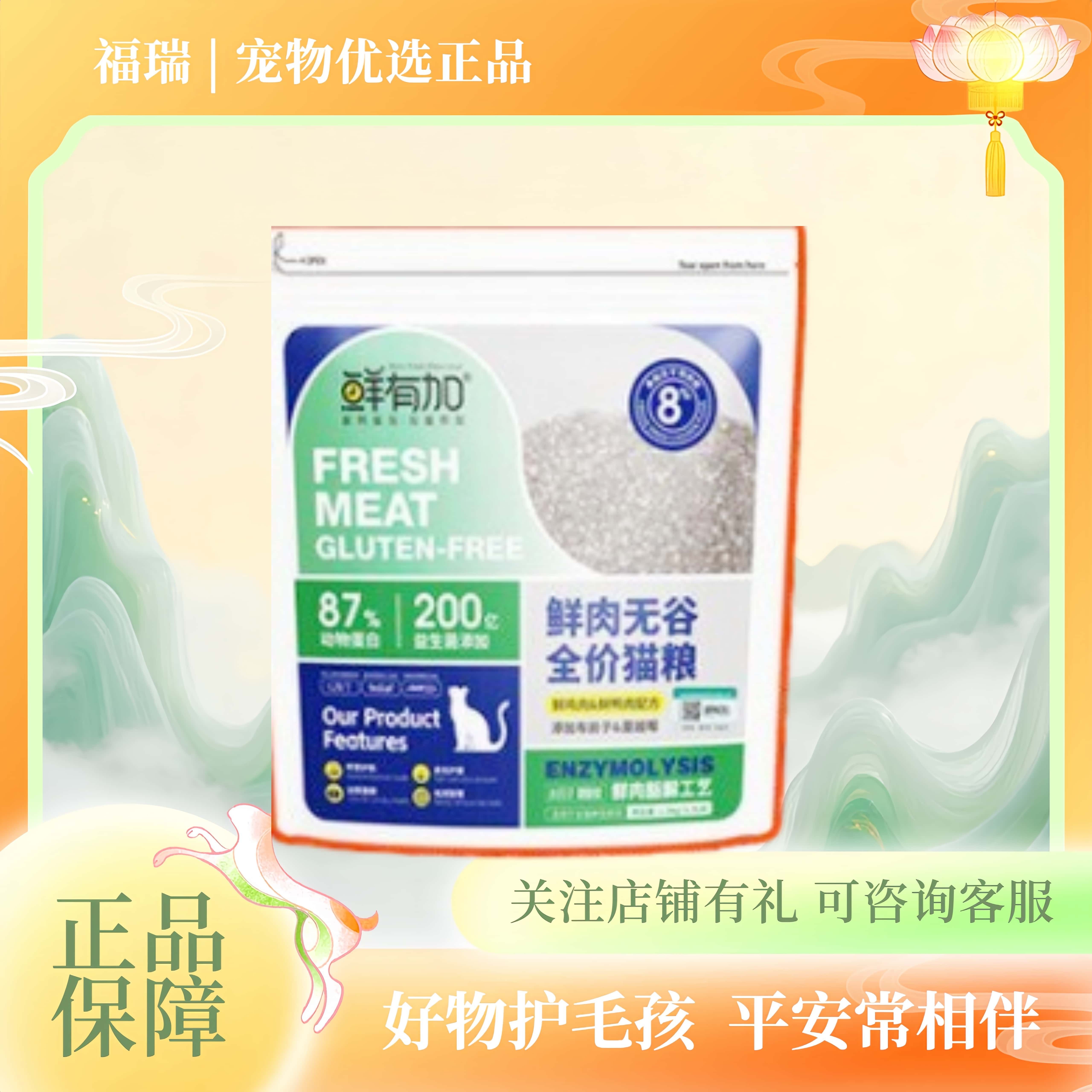 鲜有加猫粮全价鲜肉无谷酶解小分子冻干肉松益生菌猫粮全猫期通用