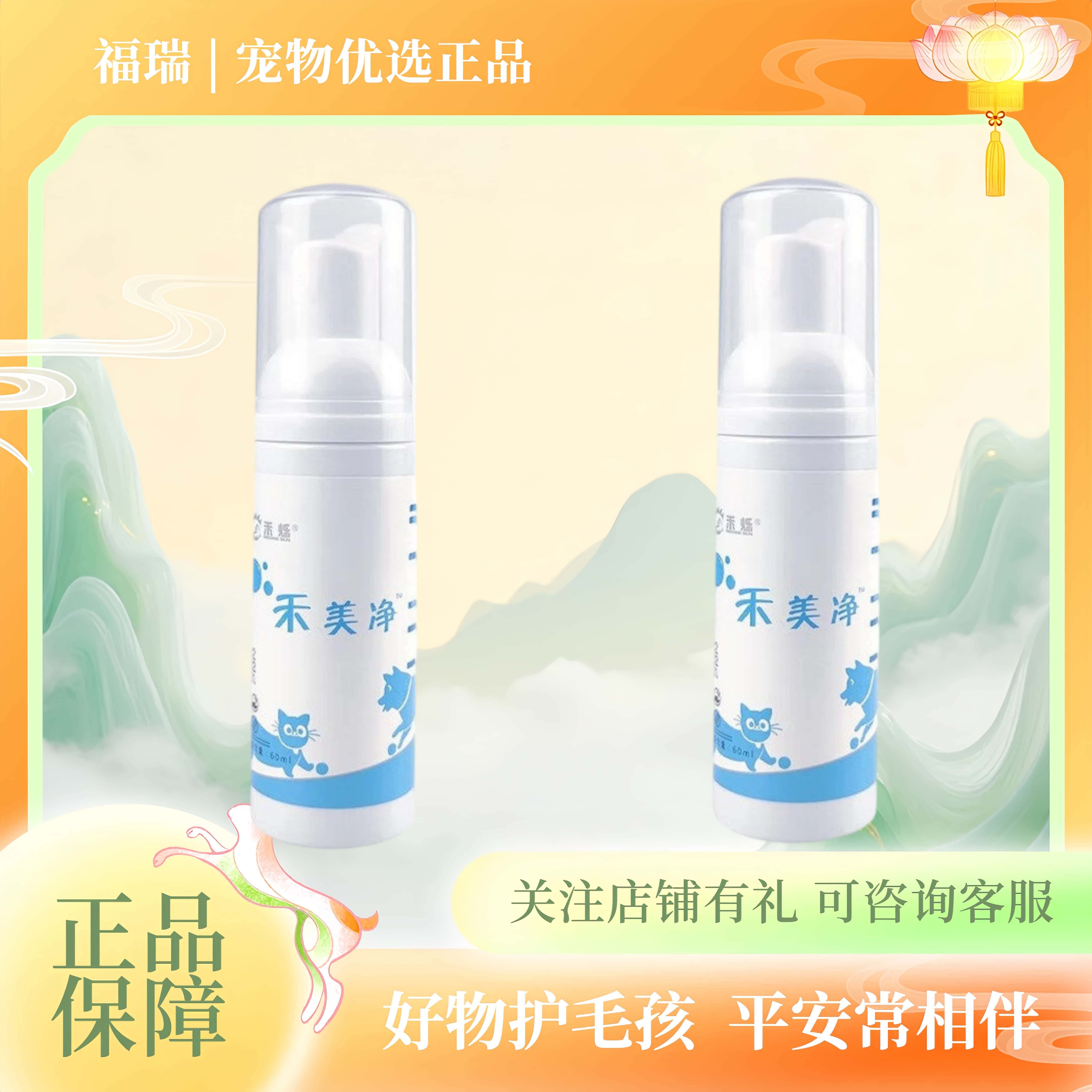 禾烁禾美净免洗泡沫宠物狗狗猫咪香沫清洁沐浴露禾烁沐浴露