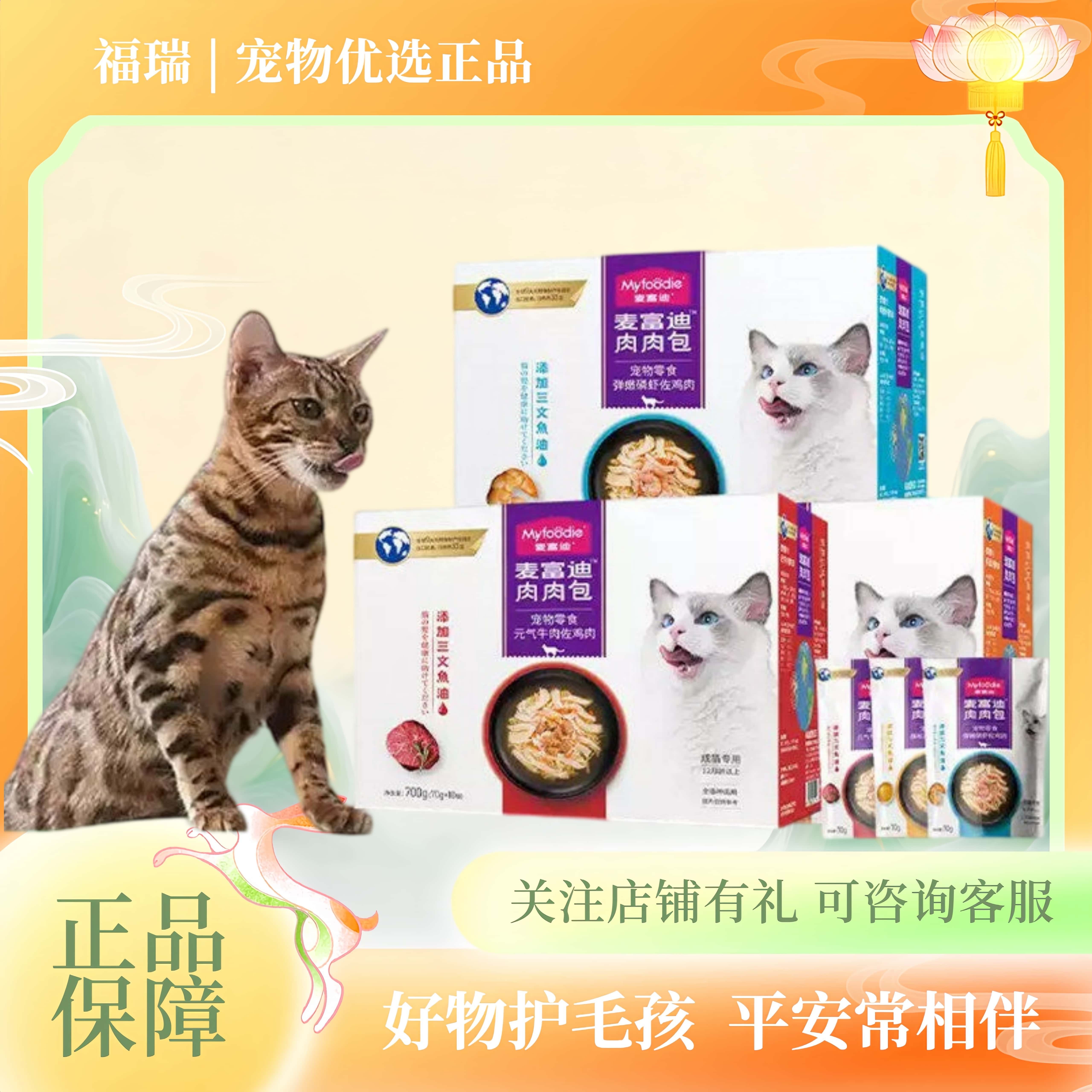 麦富迪鸡丝肉肉包含有水分零食成幼猫肉粒包猫咪营养罐头湿粮36包