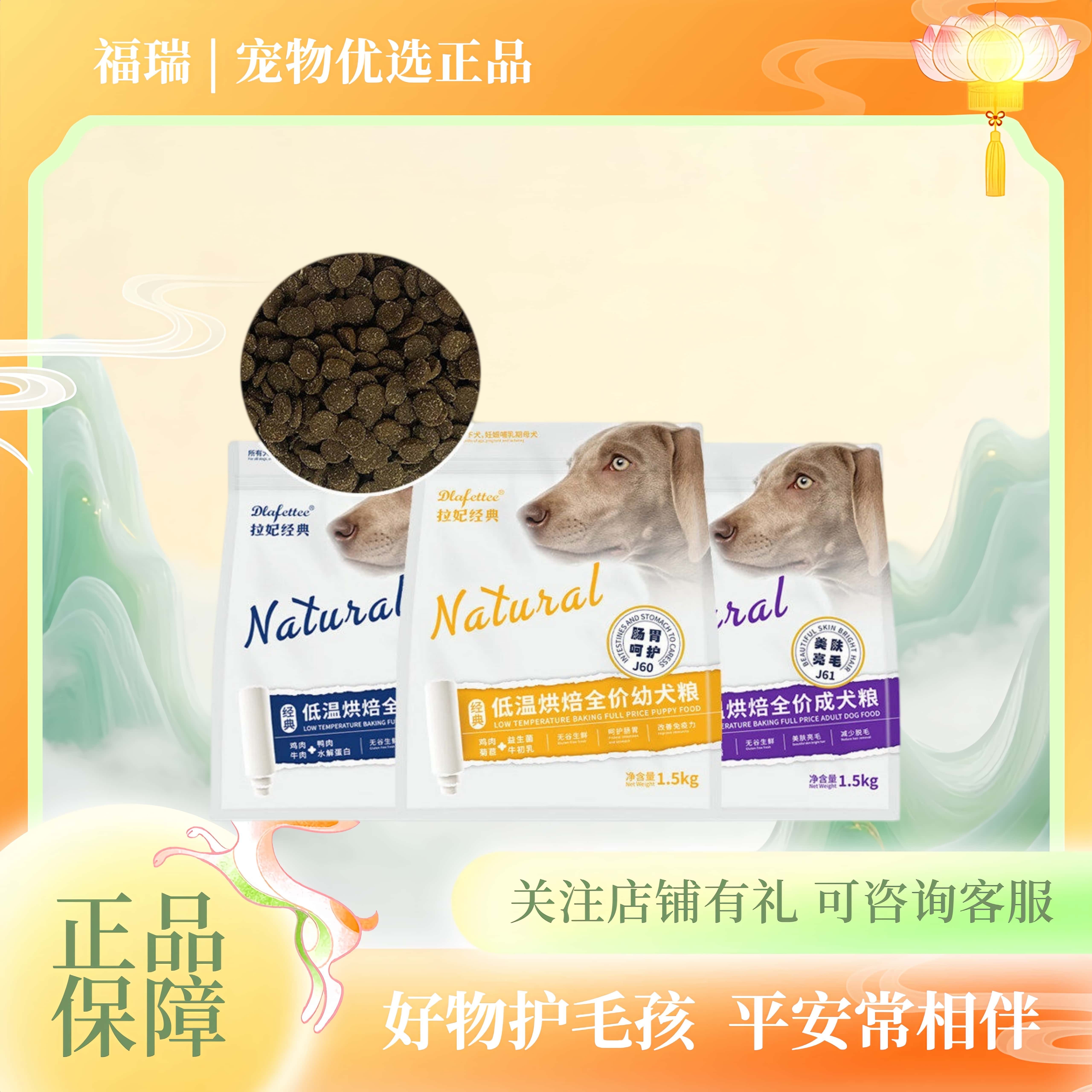 拉妃狗粮低温烘焙无谷鲜肉全价经典犬粮口感优化小狗爱吃