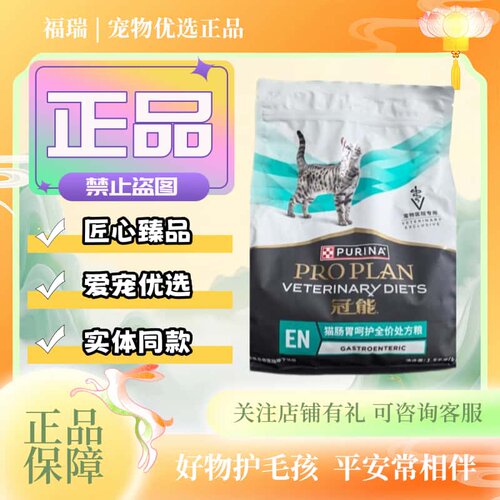 冠能猫粮猫肠胃呵护全价处方粮1.5kg/袋猫咪专用冠能猫肠道处方粮