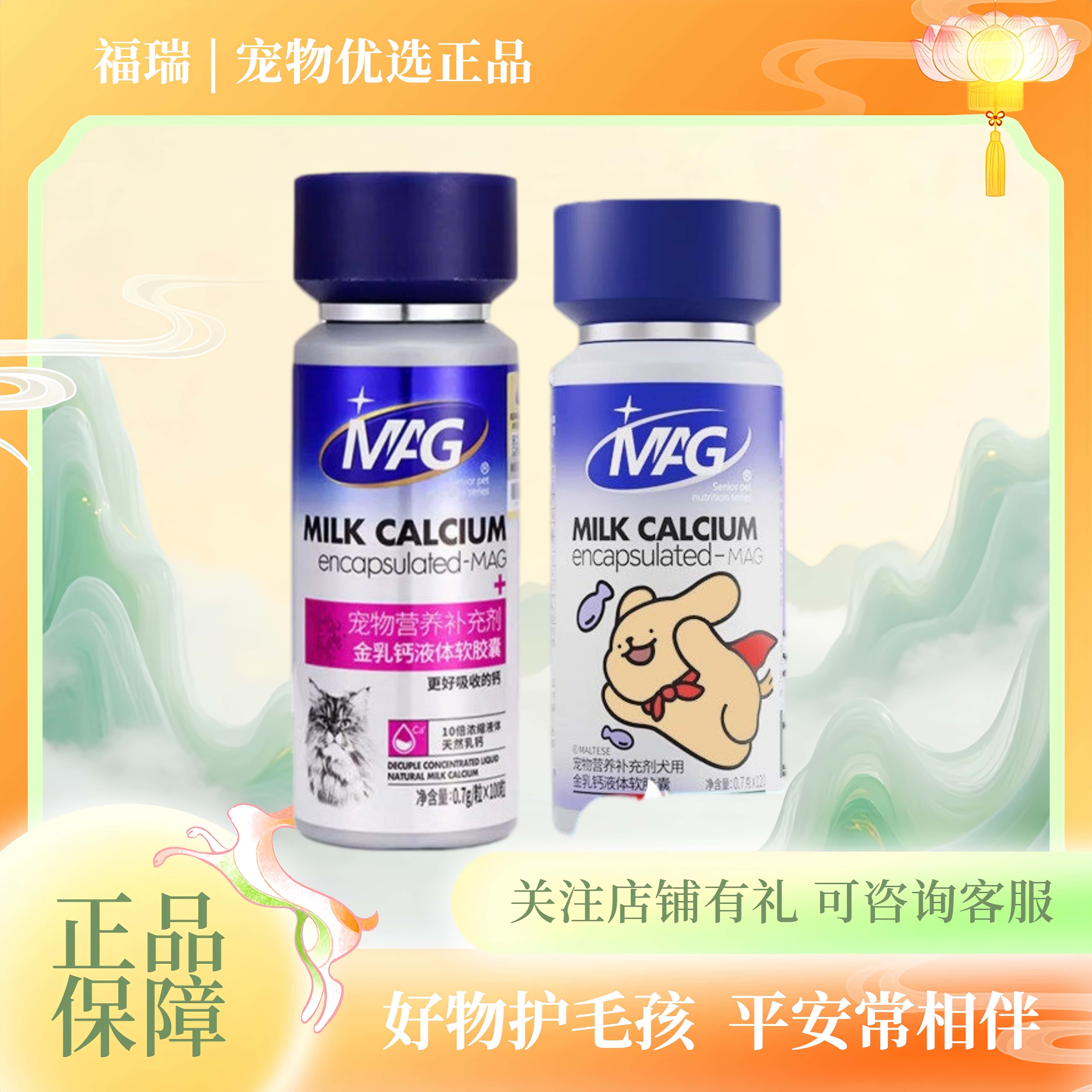 mag液体钙狗狗钙片金乳钙宠物液体钙mag软骨素鱼油幼犬老年