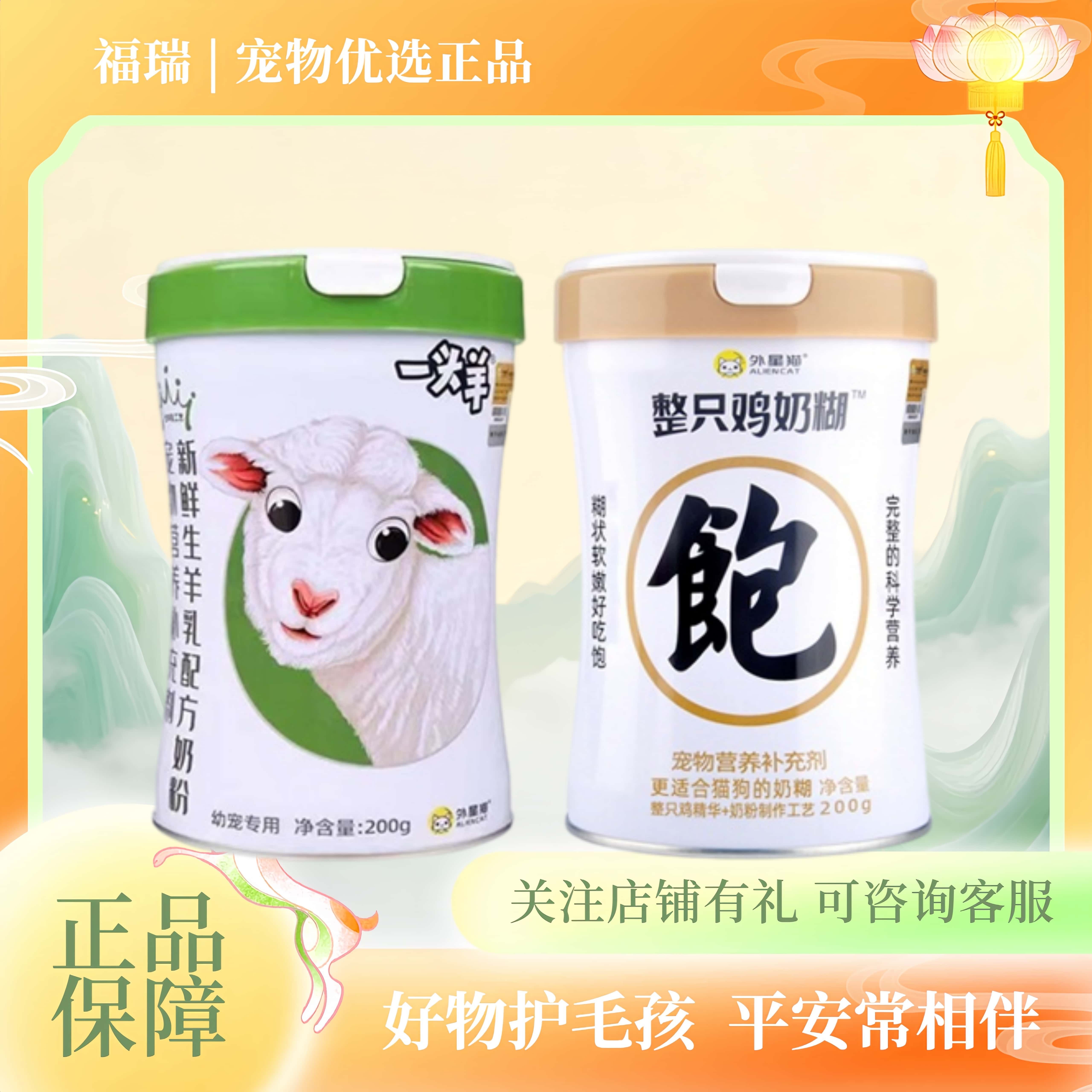 外星猫整只鸡奶糊一头羊奶粉猫咪幼猫狗幼犬母乳奶粉成猫