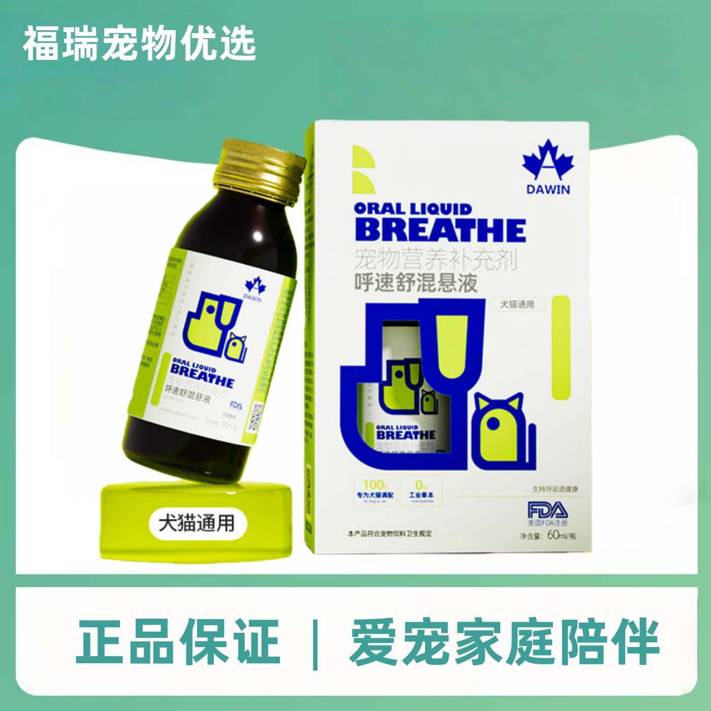大威宠呼速舒混悬液60ml/瓶宠物适用营养补充大威宠呼速安