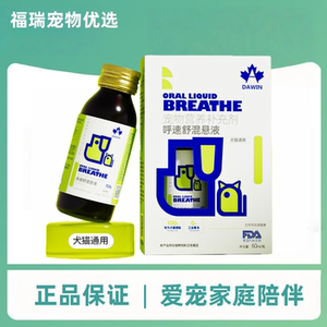 大威宠呼速舒混悬液60ml/瓶宠物适用营养补充大威宠呼速安