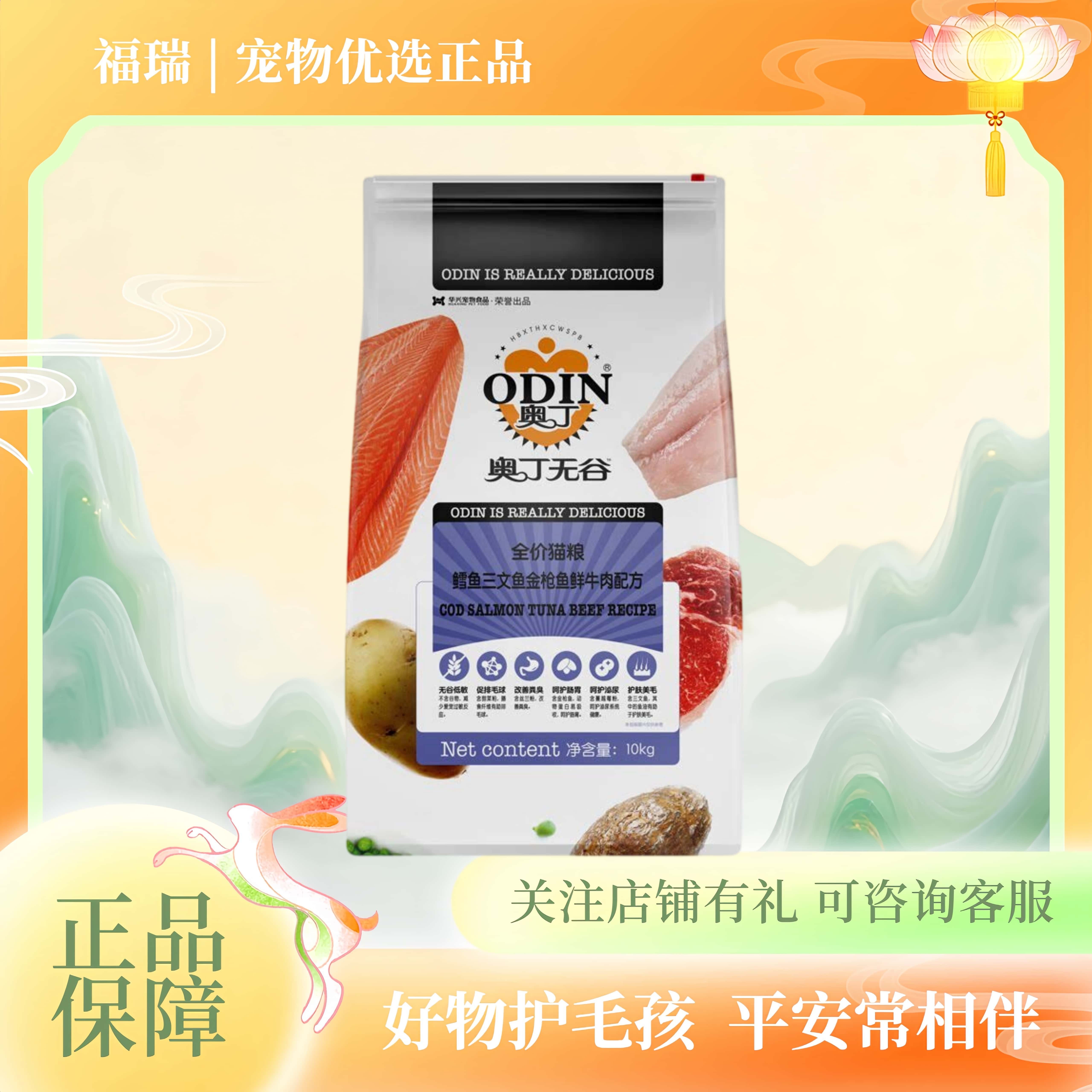 奥丁无谷鲜肉猫粮鳕鱼三文鱼金枪鱼鲜牛肉小颗粒奥丁猫粮