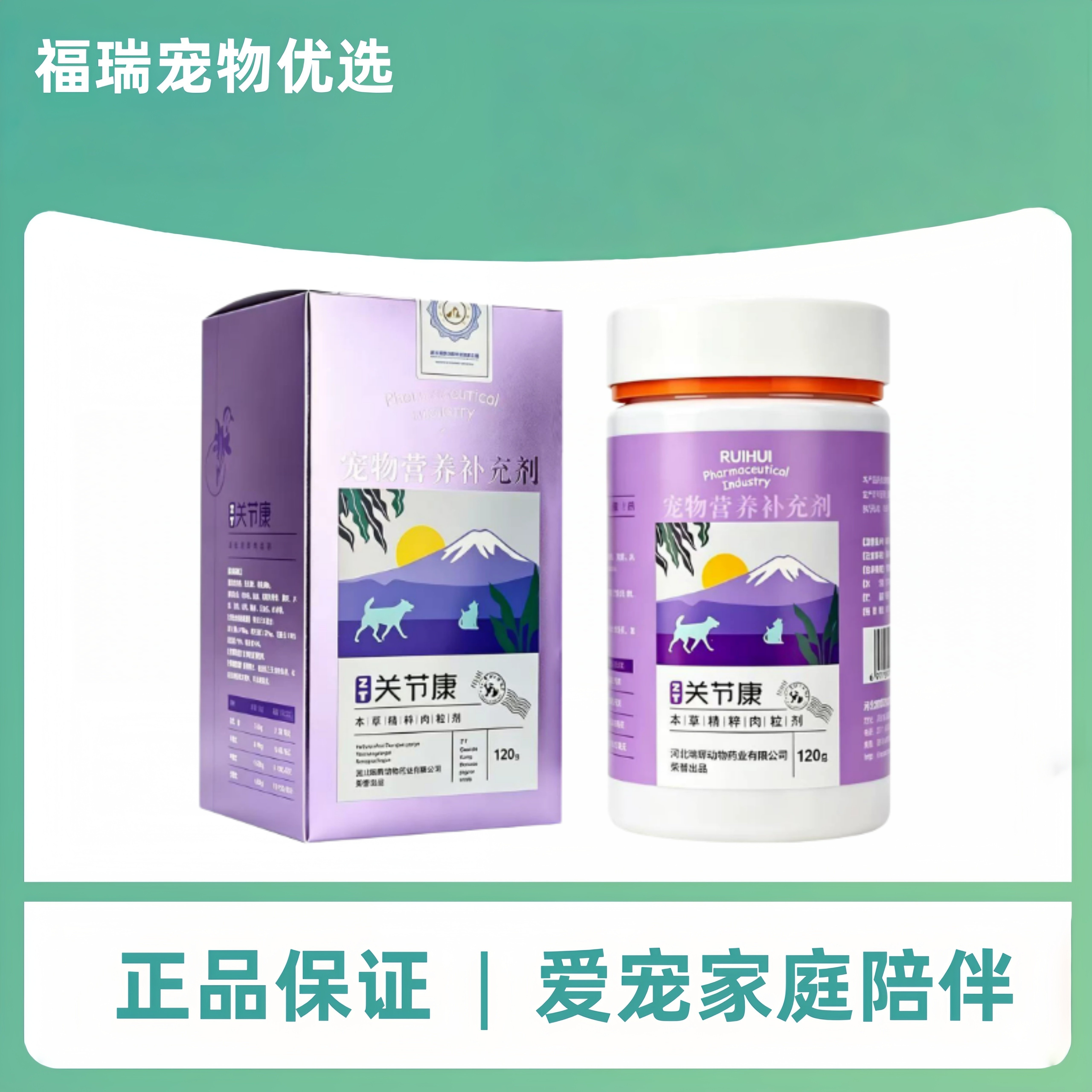 瑞晖关节康120g宠物适用营养补充关节营养补充剂关节康瑞晖