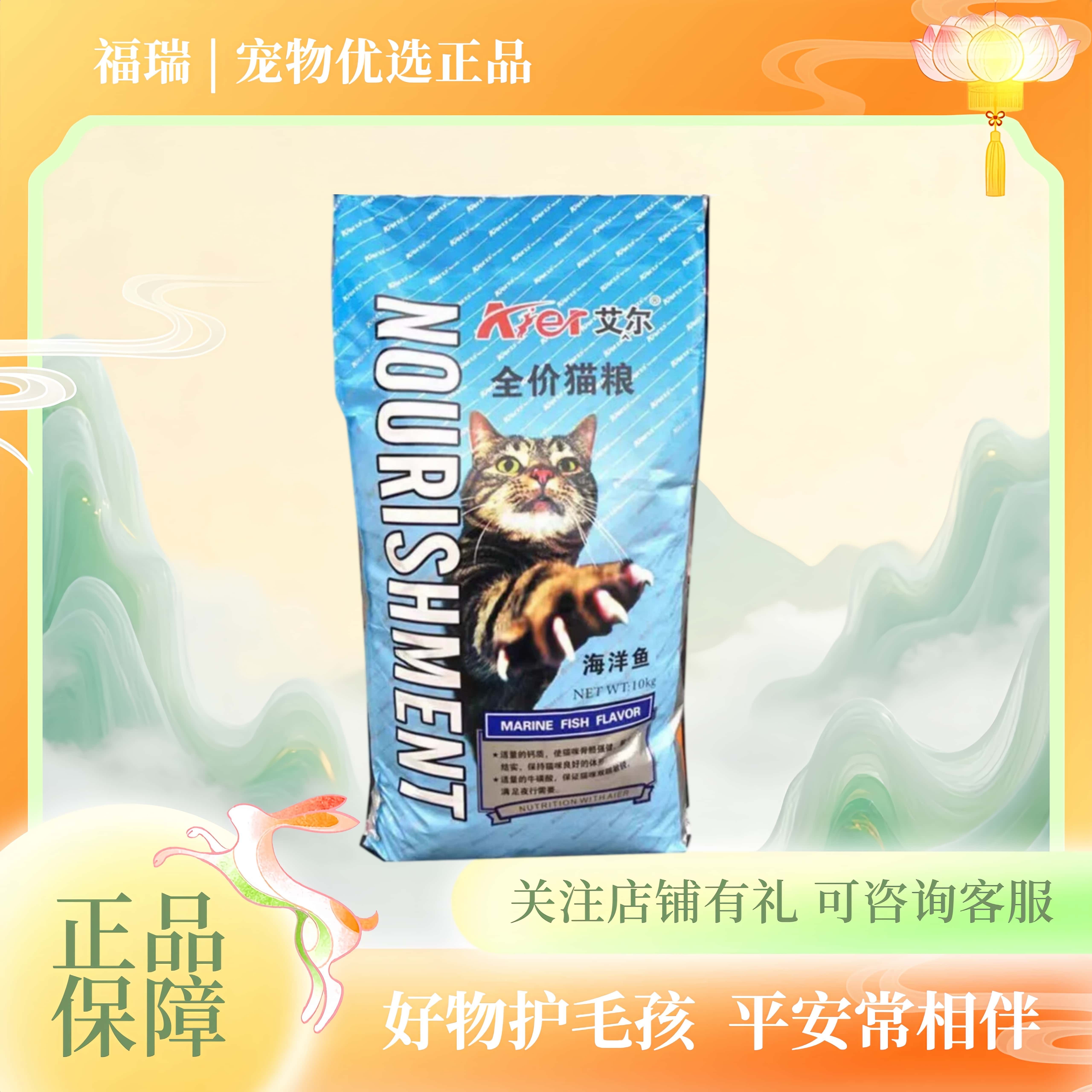 广东包邮艾尔猫粮10kg海洋鱼味成猫幼猫英短全价20斤小猫爱吃