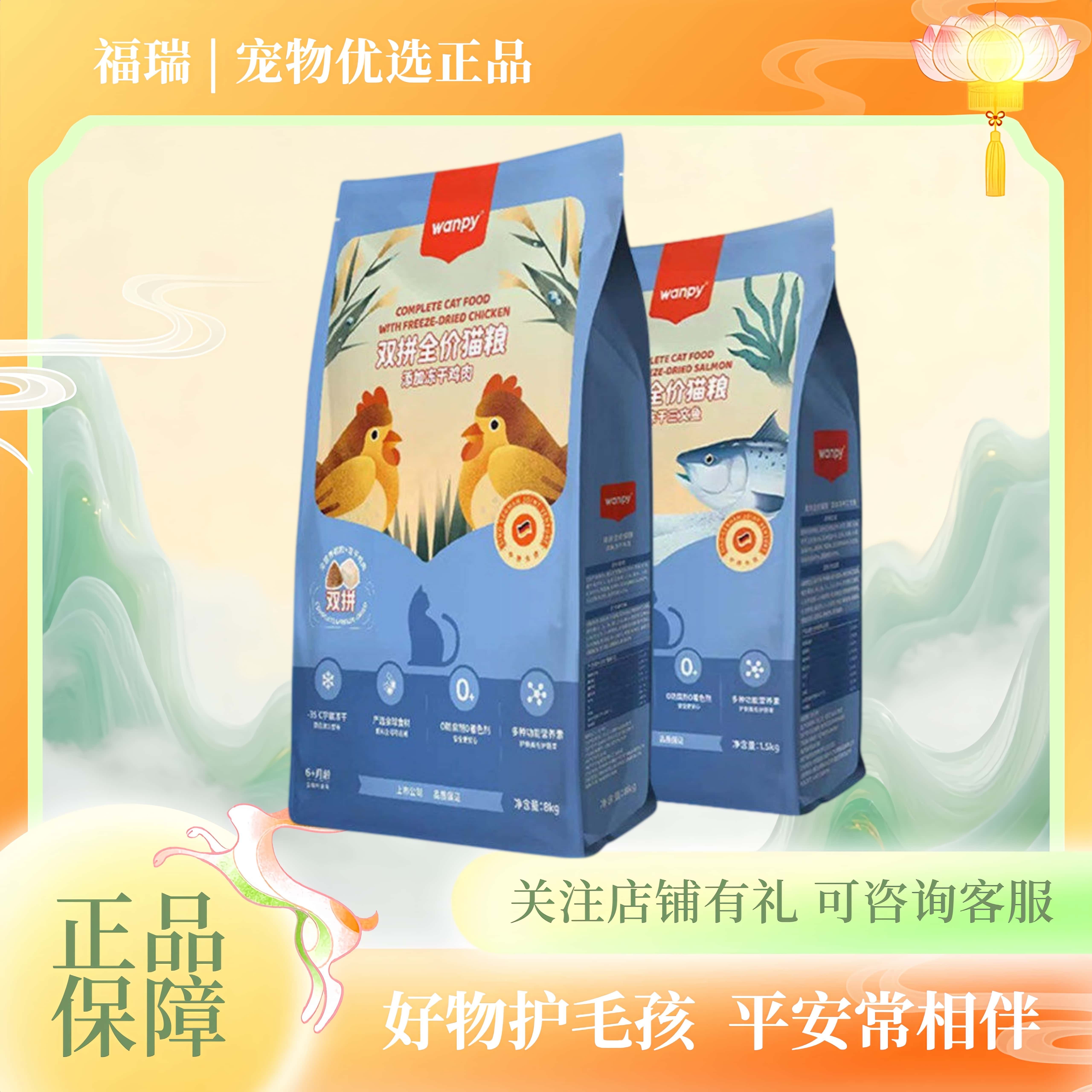 顽皮双拼鲜肉猫粮全价冻干鸡肉猫粮三文鱼成幼猫流浪猫1.5kg