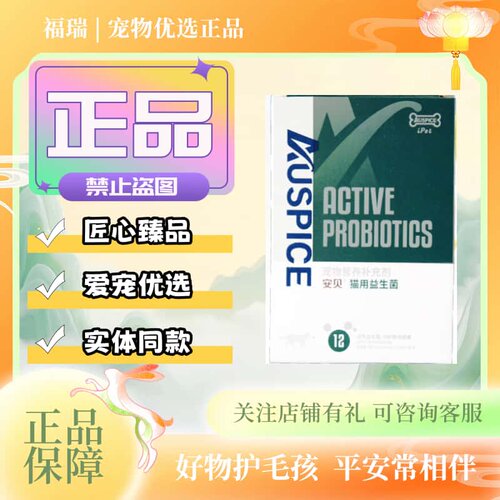 安贝猫咪益生菌1.5g*12条/盒宠物猫咪专用营养补充粉剂安贝益生菌
