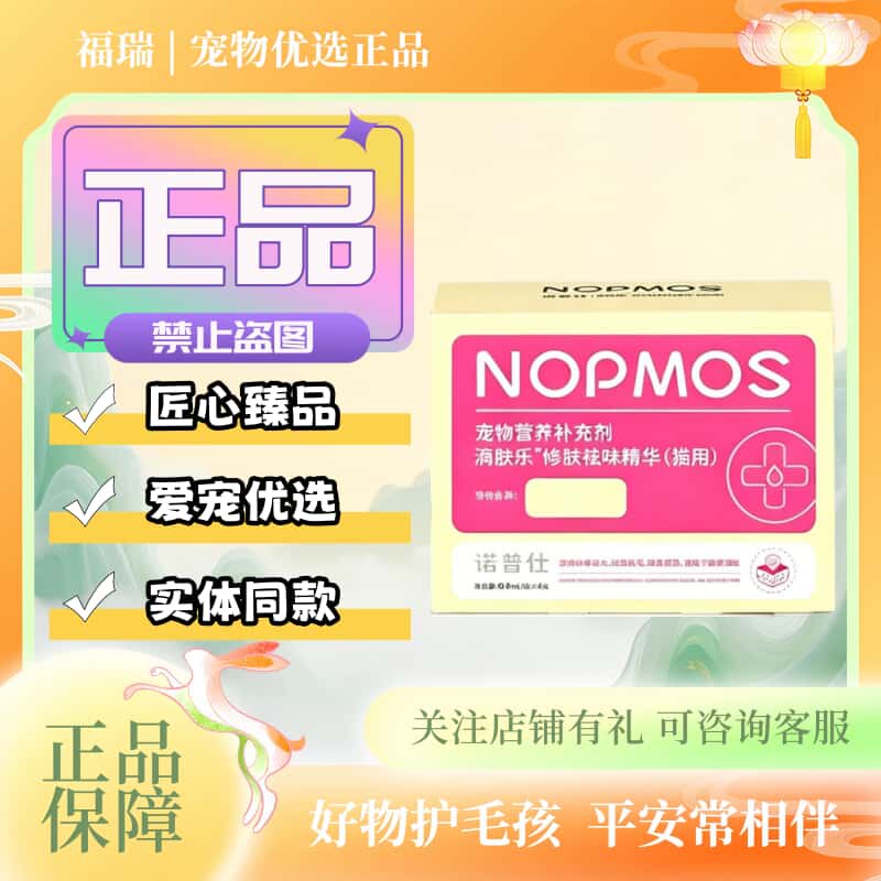 诺普仕滴肤乐4支/盒宠物猫狗适用外用皮肤滴剂诺普仕滴肤乐精华