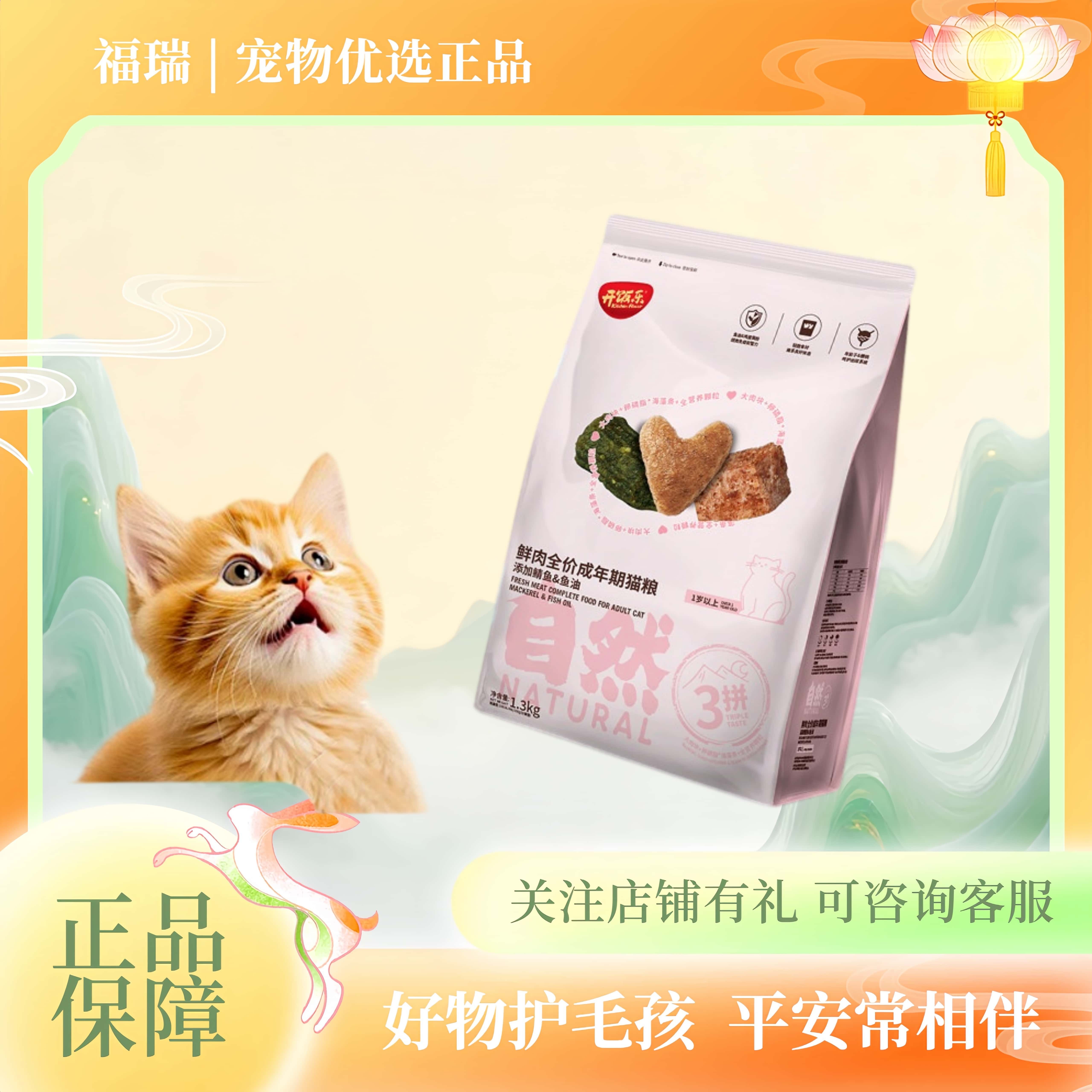 比瑞吉开饭乐自然3拼鲜肉猫粮鲭鱼三文鱼鱼油全价成年期主粮临期