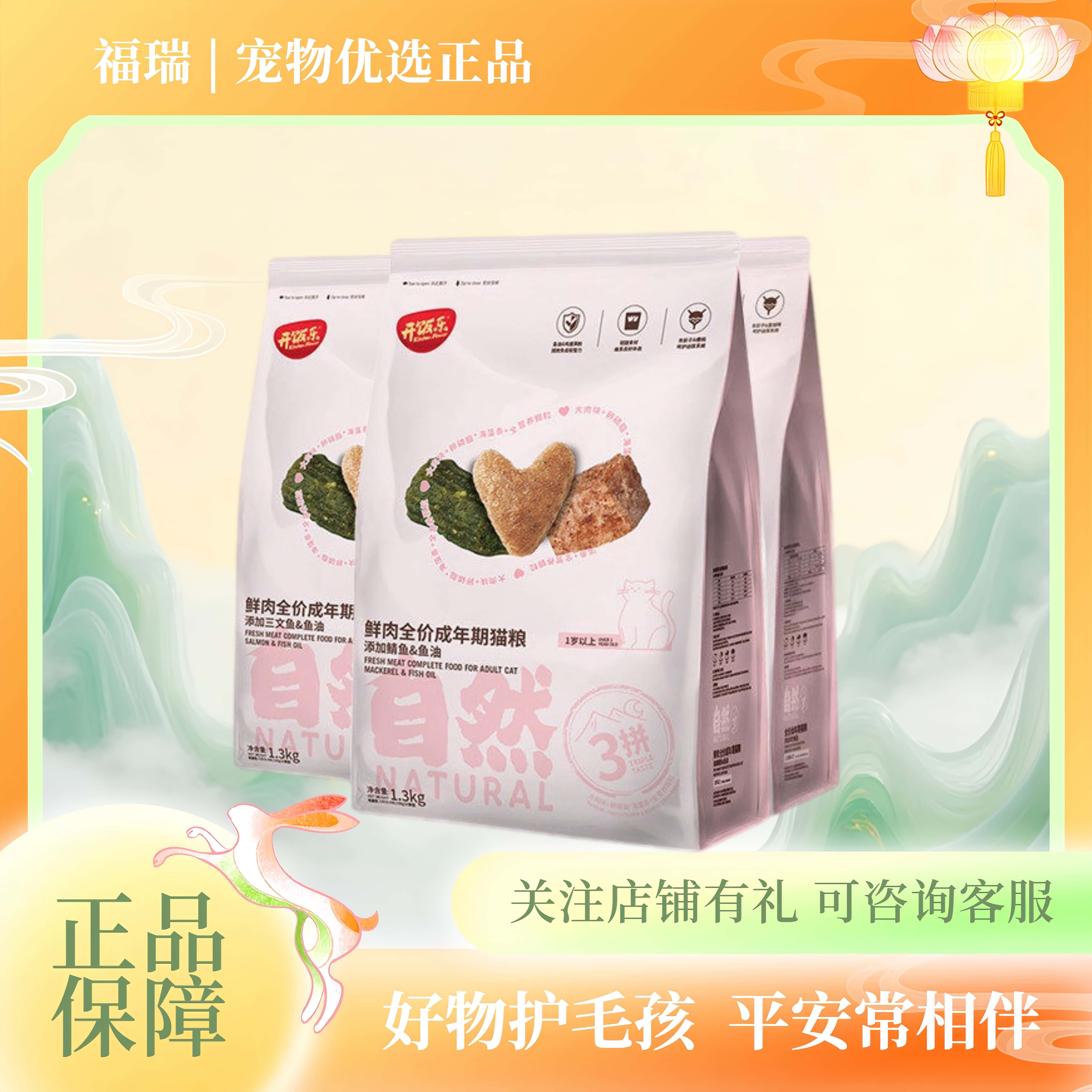 比瑞吉猫粮开饭乐自然3拼鲜肉三文鱼油全价成幼猫主粮流浪田园猫