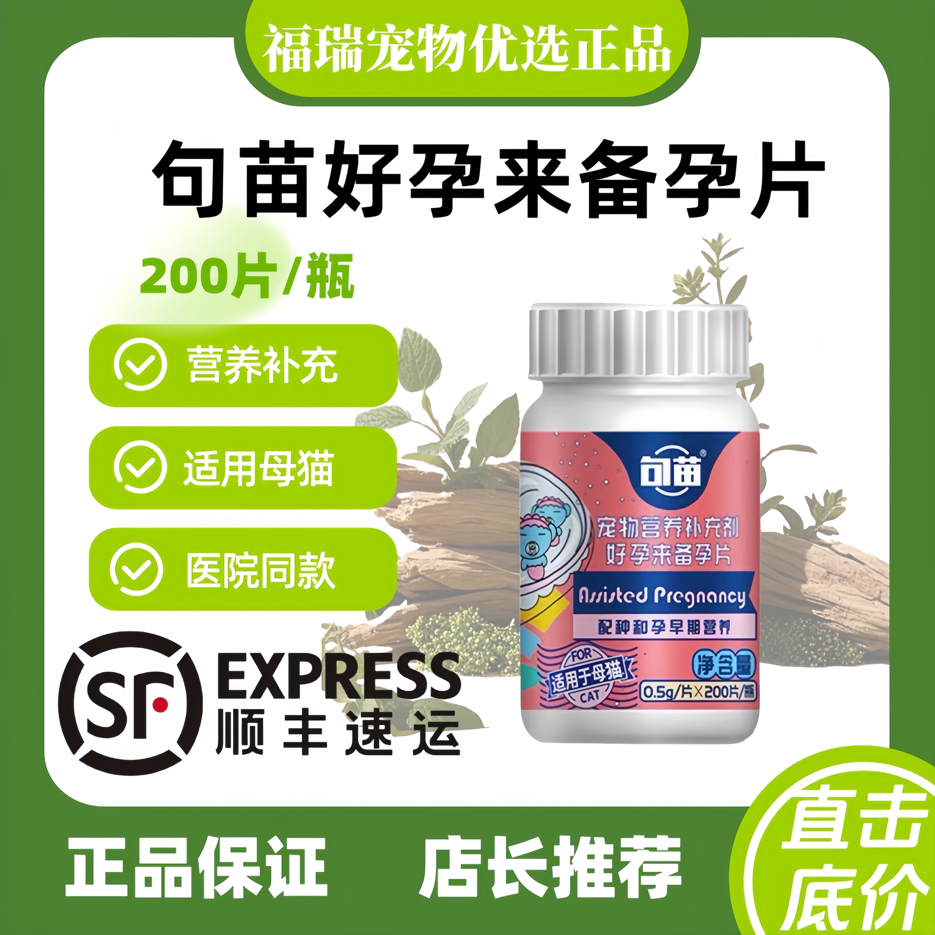 猫咪孕来备营养品推荐排卵瓶装