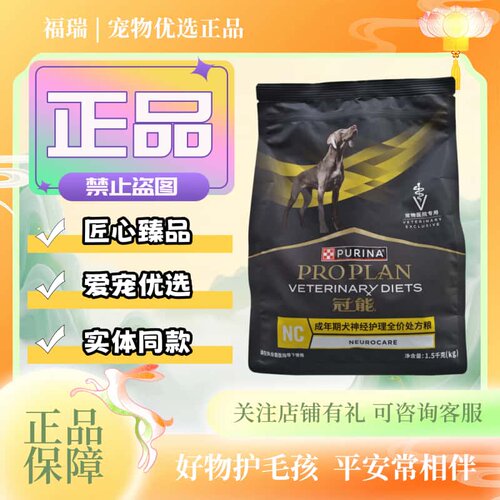 冠能犬神经护理成年全价处方粮1.5kg/袋成犬专用冠能犬神经处方粮
