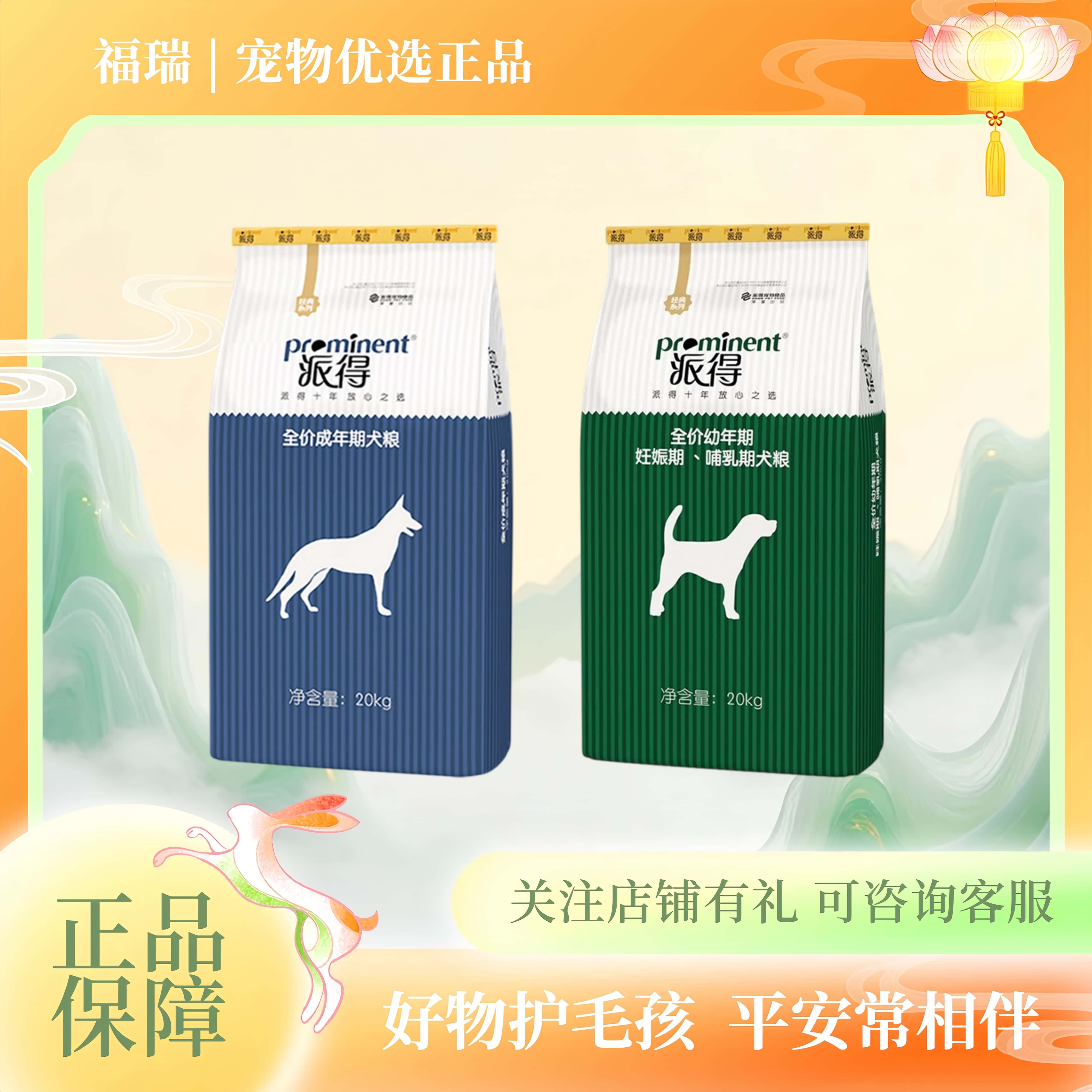 派得狗粮20kg成犬粮金毛拉布拉多马犬流浪狗大型犬幼犬粮40斤狗食