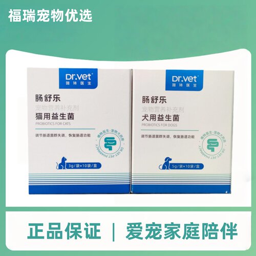 唯特医生肠舒乐3g*10益生菌幼猫幼犬营养补充猫狗肠胃肠舒乐宠物