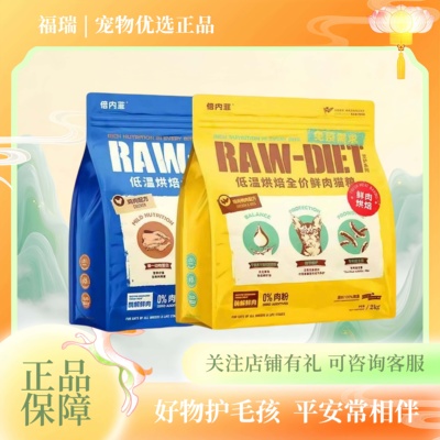 倍内菲至护烘焙猫粮鲜肉低温烘焙猫粮成幼猫全猫期猫咪主粮